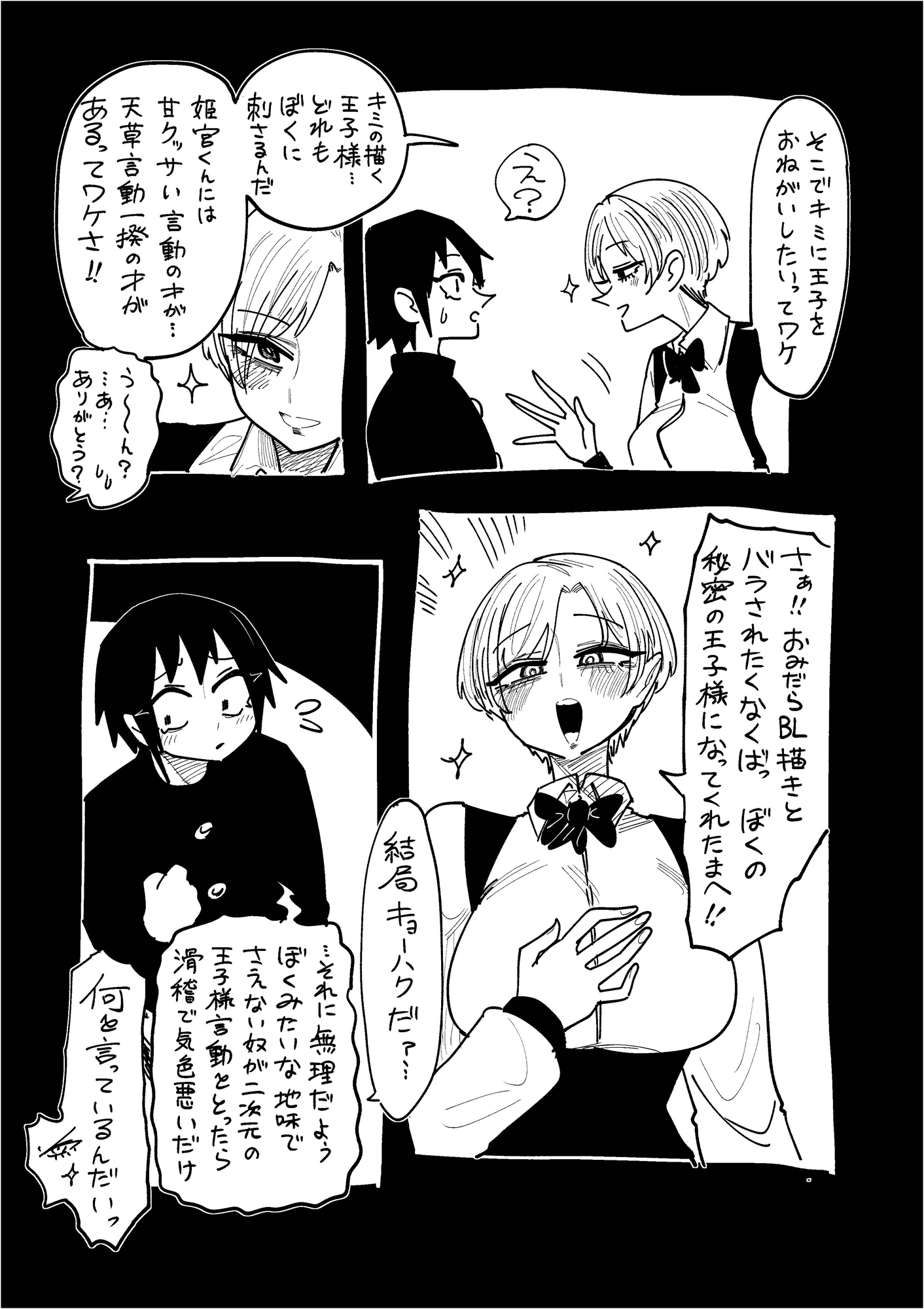 王子と姫と子猫と秘密 01