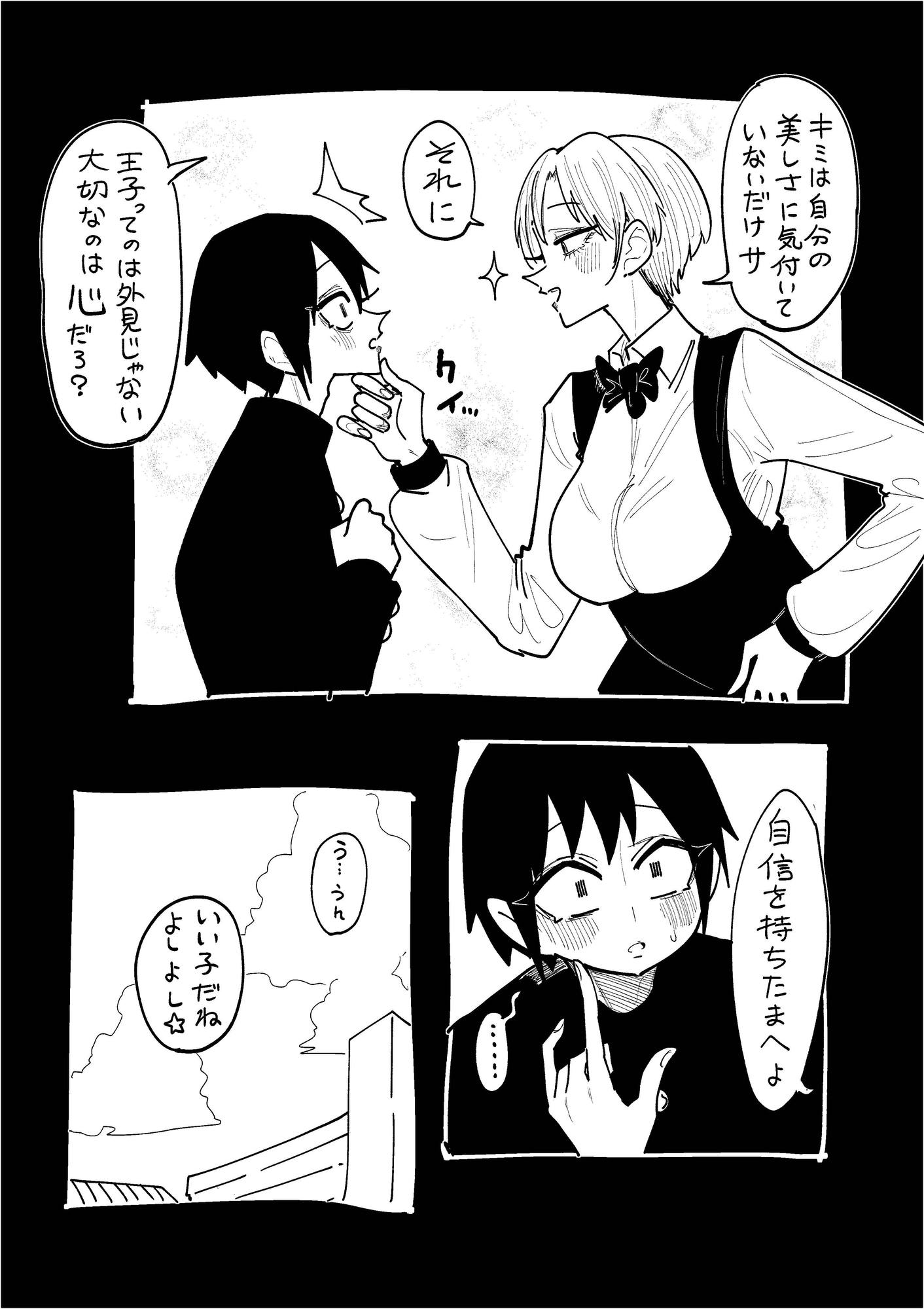 王子と姫と子猫と秘密 01