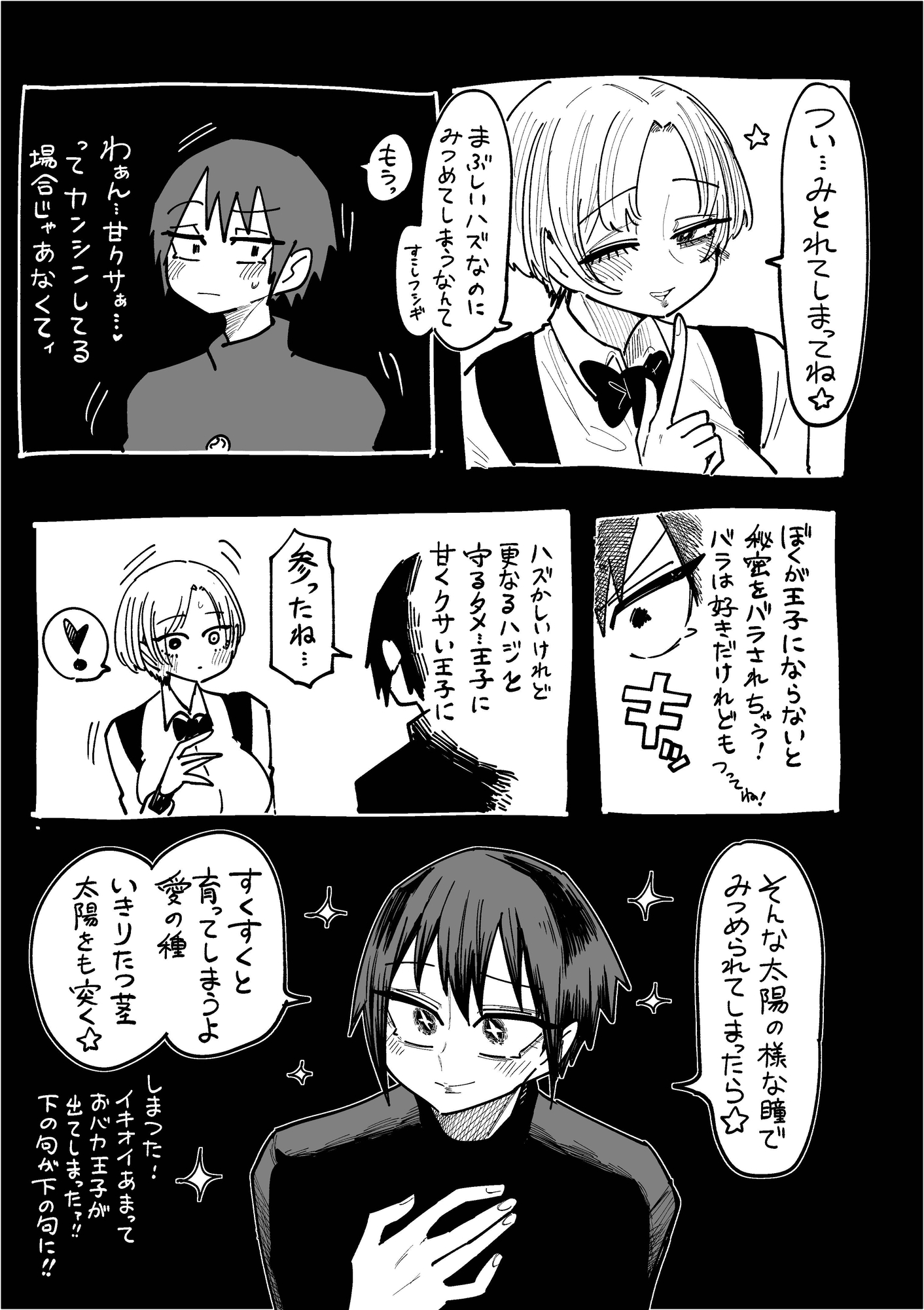 王子と姫と子猫と秘密 01