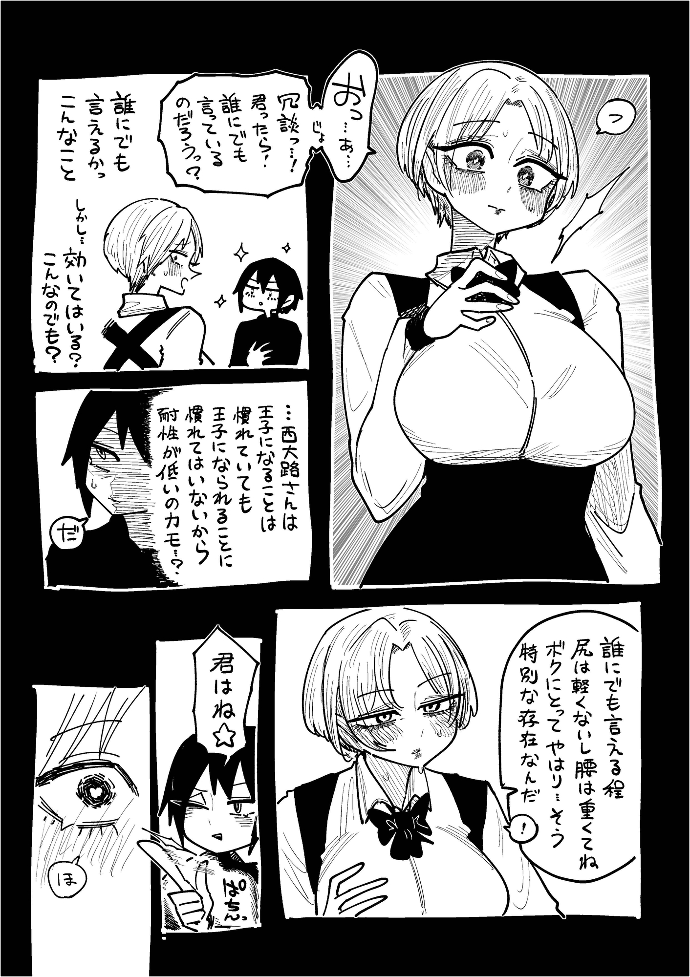 王子と姫と子猫と秘密 01