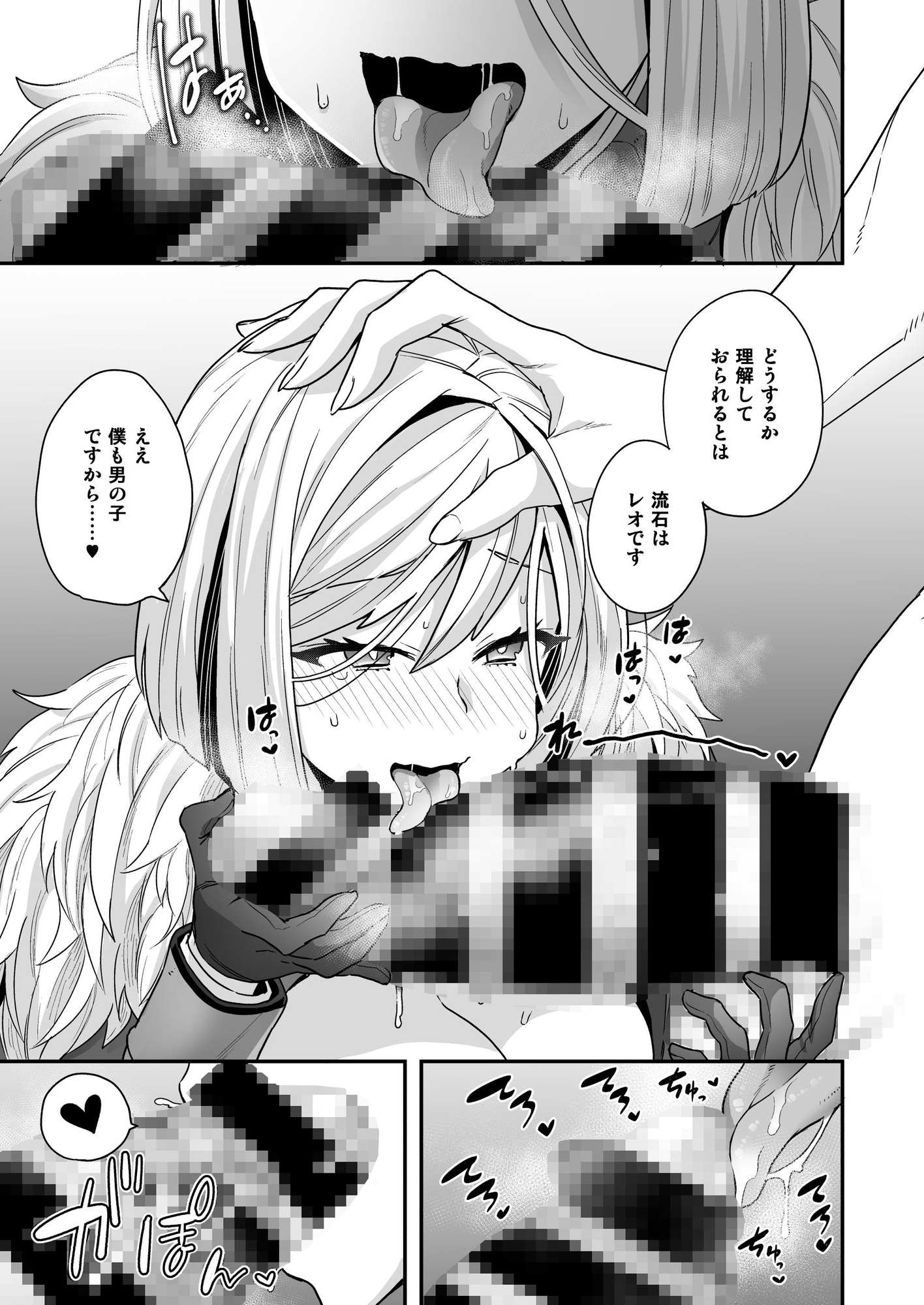 後天性TSレオ + ELIXER OF LOVE