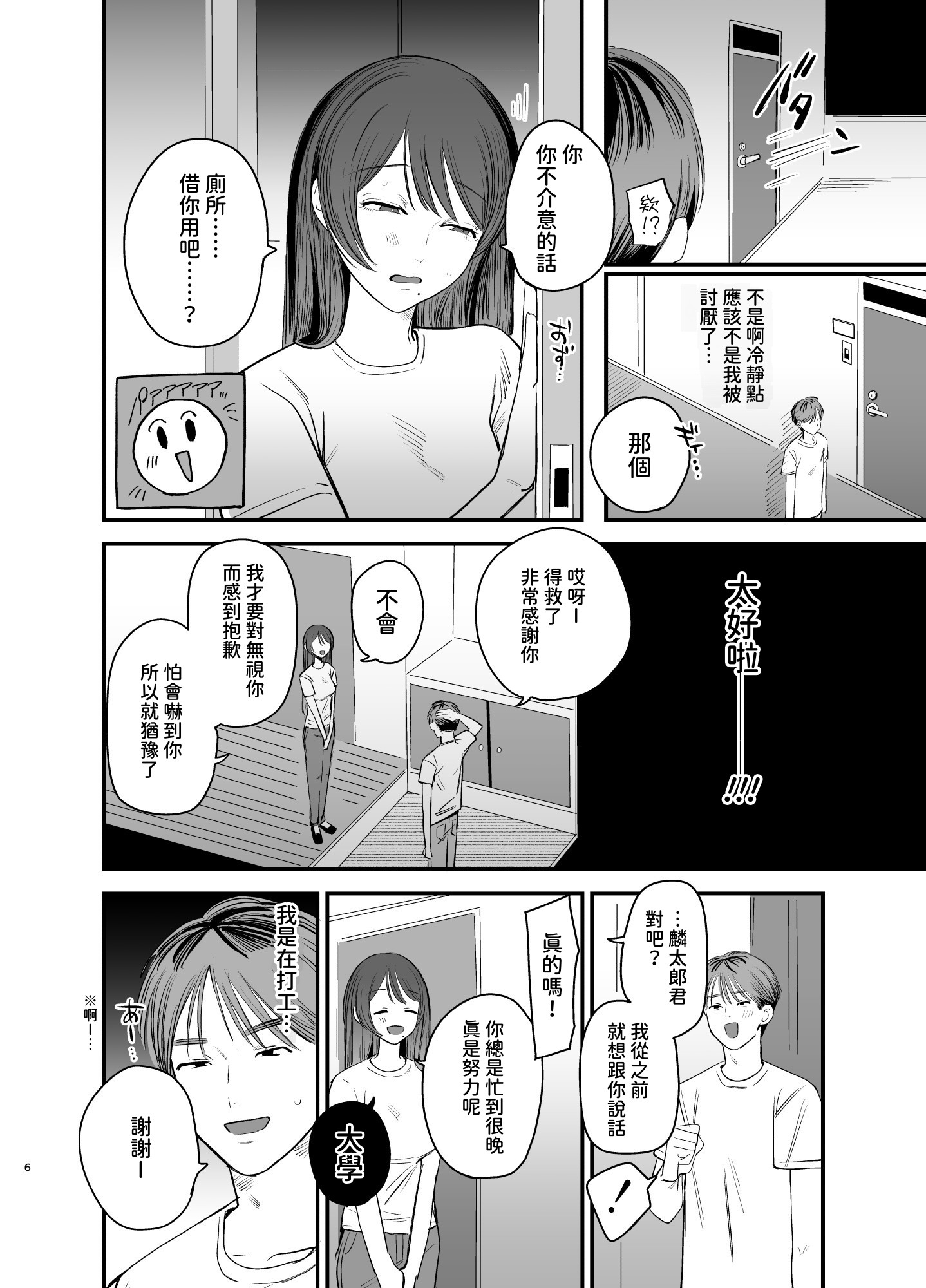 【繁体中文版】知りたいあなた〜隣に住んでるおねえさんとえっちな関係になる話〜