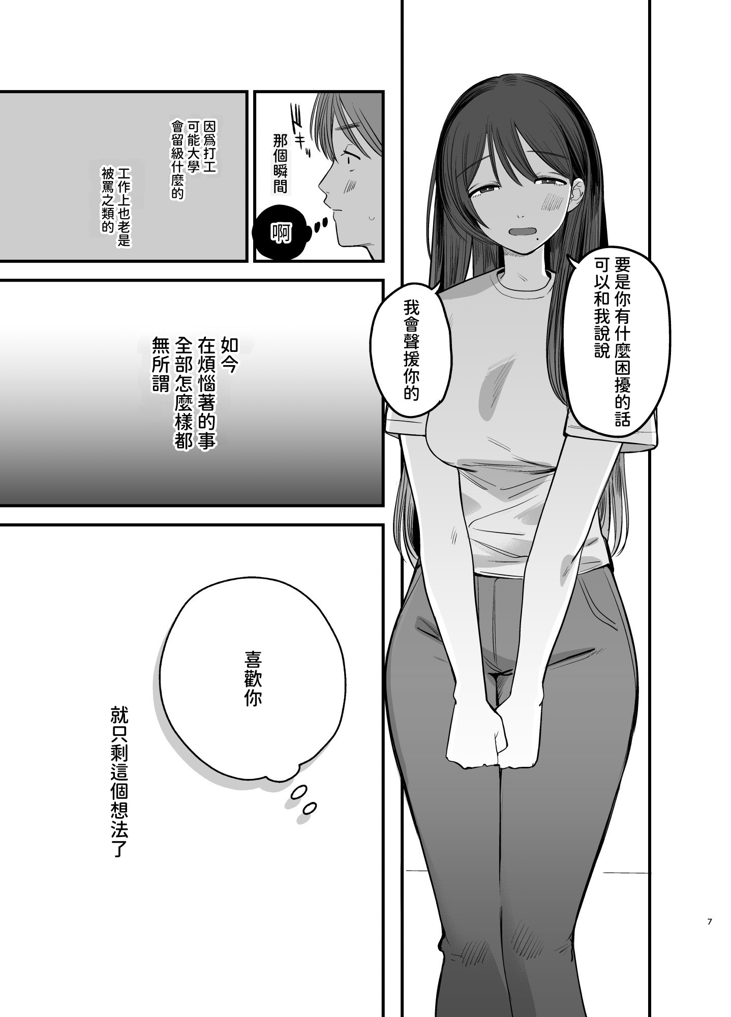 【繁体中文版】知りたいあなた〜隣に住んでるおねえさんとえっちな関係になる話〜