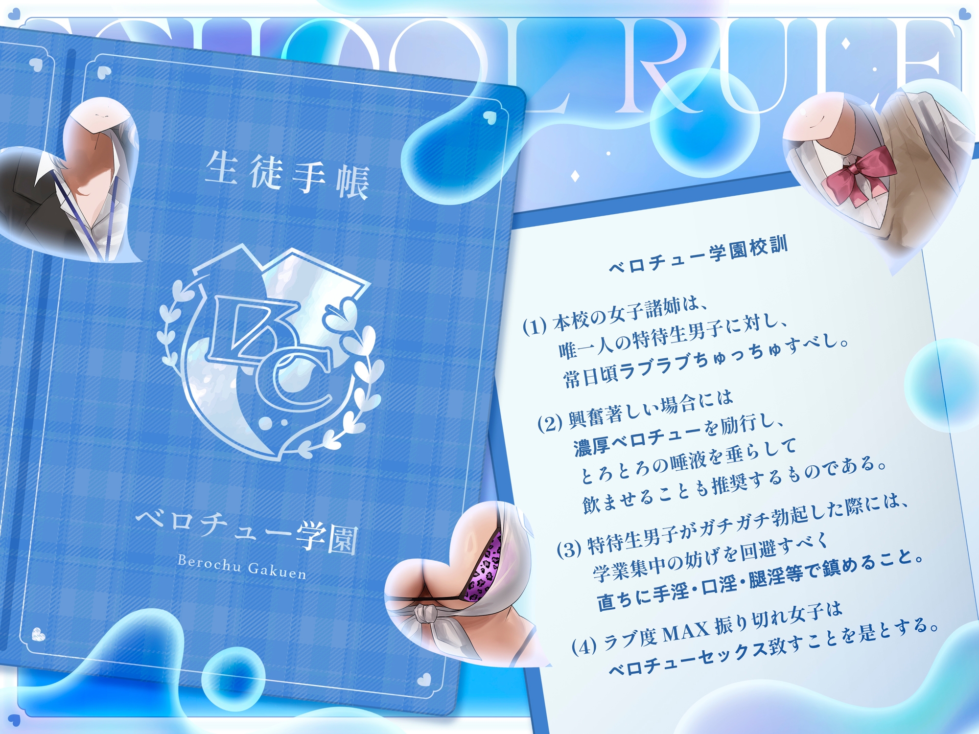 ベロチュー学園