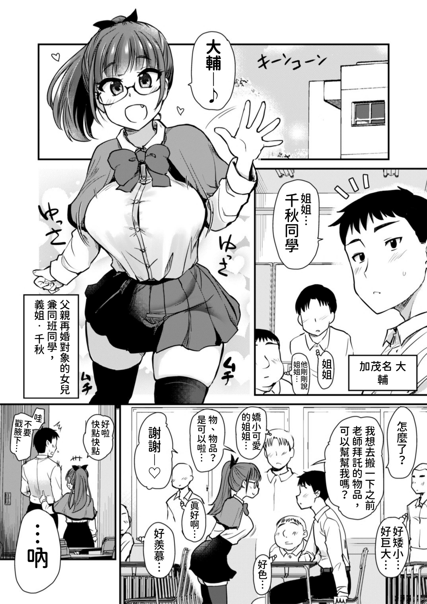 【繁体中文版】友達が羨むHすぎる僕のママとお姉ちゃんは、ところかまわず僕を誘惑をしてきます。
