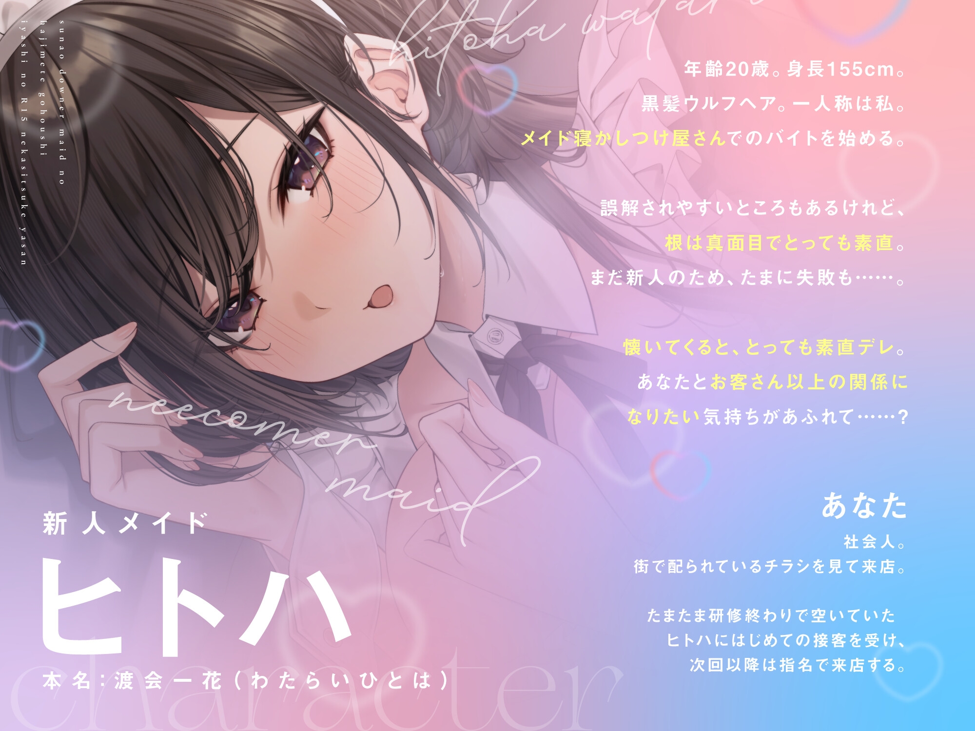 【寝息100分】素直ダウナーメイドのはじめてご奉仕~癒しのR-15寝かしつけ屋さん~