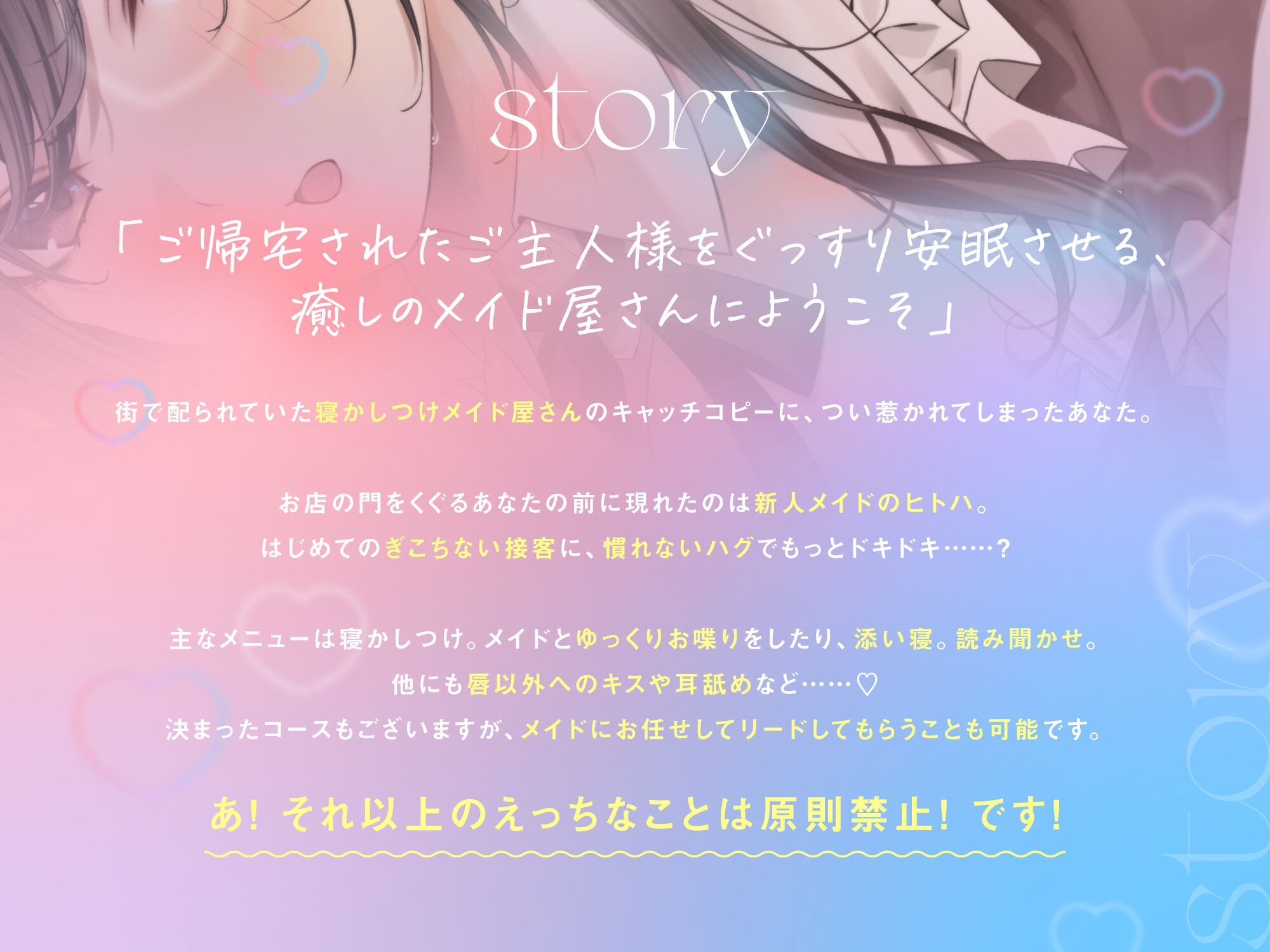 【寝息100分】素直ダウナーメイドのはじめてご奉仕~癒しのR-15寝かしつけ屋さん~