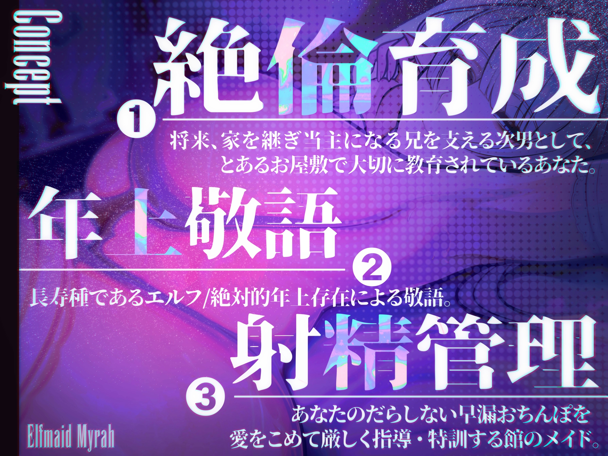✅新人坊ちゃま歓迎記念 期間限定110円&寝かしつけ音声付き✅エルフメイド ミラ ~坊ちゃま、すぐに出してはなりません！！~【年上敬語×絶倫育成×射精管理】