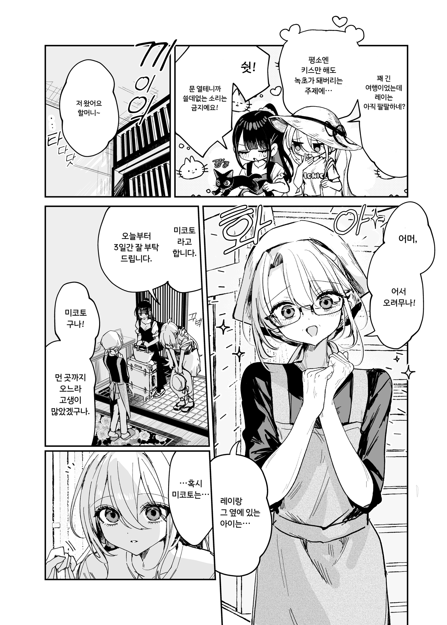 【韓国語版】恋人って、あなたの声で。