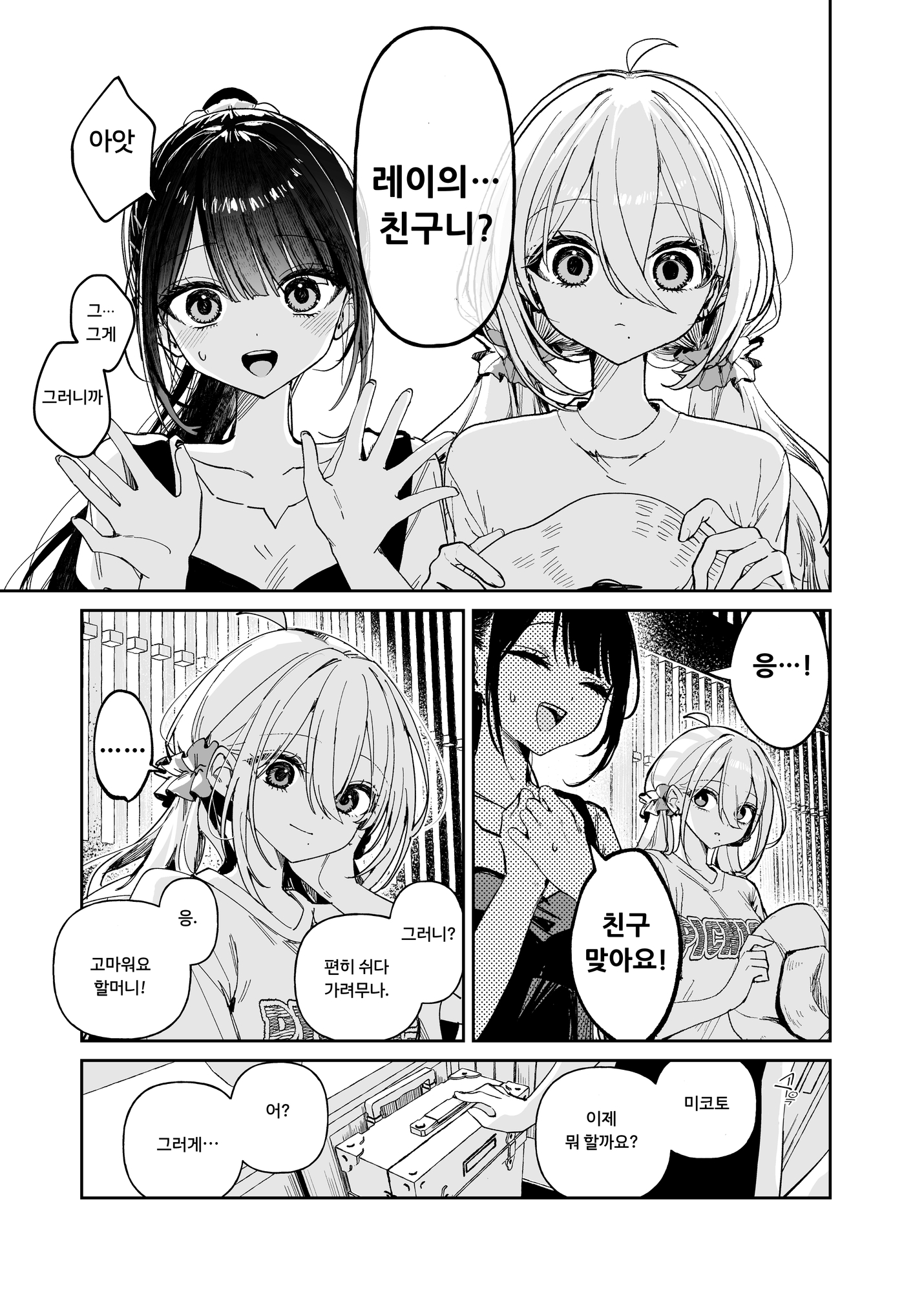 【韓国語版】恋人って、あなたの声で。