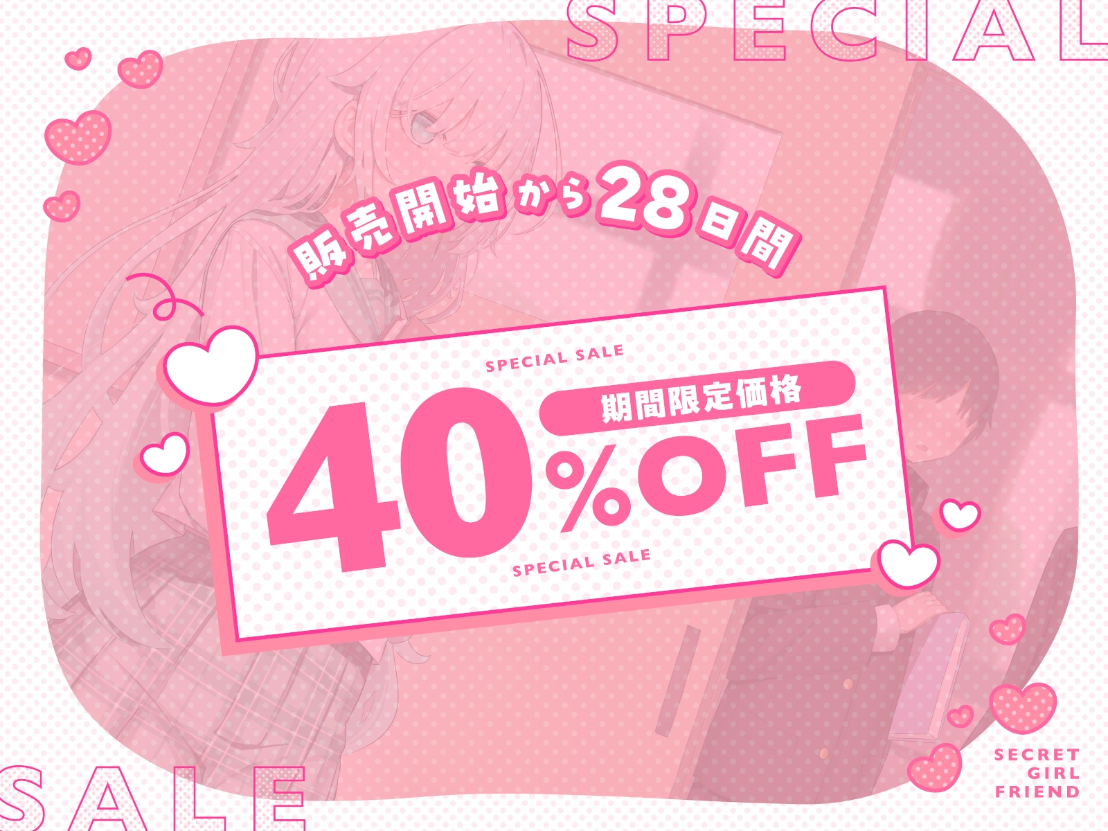 ヒミツの彼女～キミとはじめての学生性活～