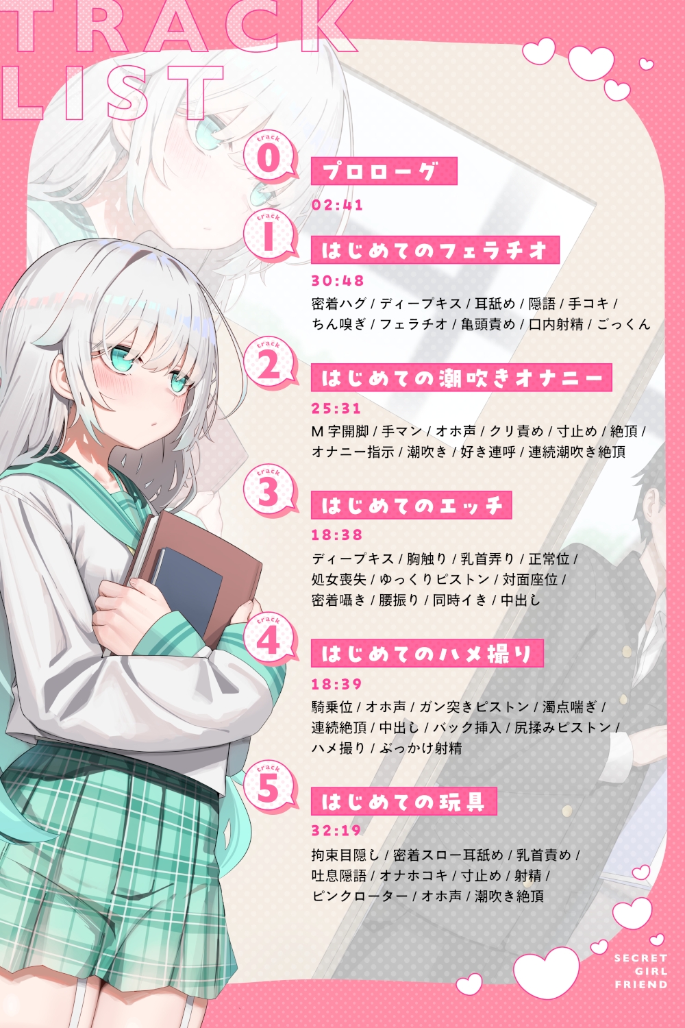 ヒミツの彼女～キミとはじめての学生性活～