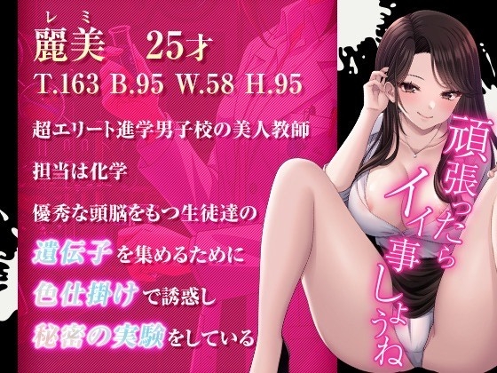 ハイスペック精子ハンター～搾精ハーレムラボ～