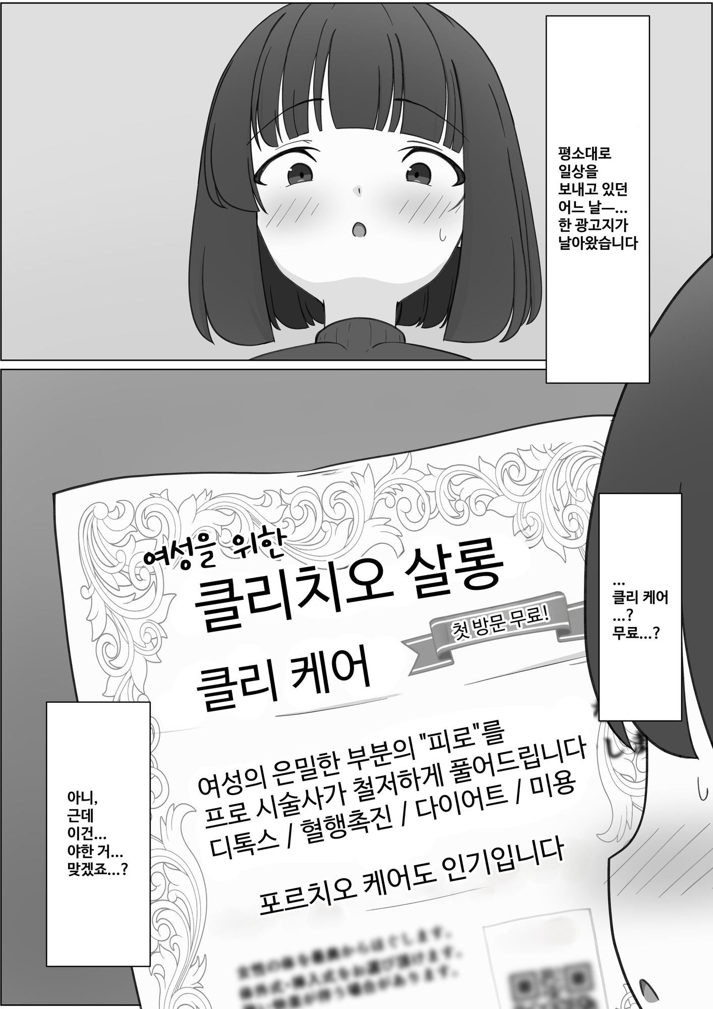 【韓国語版】二葉のクリ責め体験記～勃起クリふやけちゃうまで徹底的に扱かれて終わらされちゃいました～