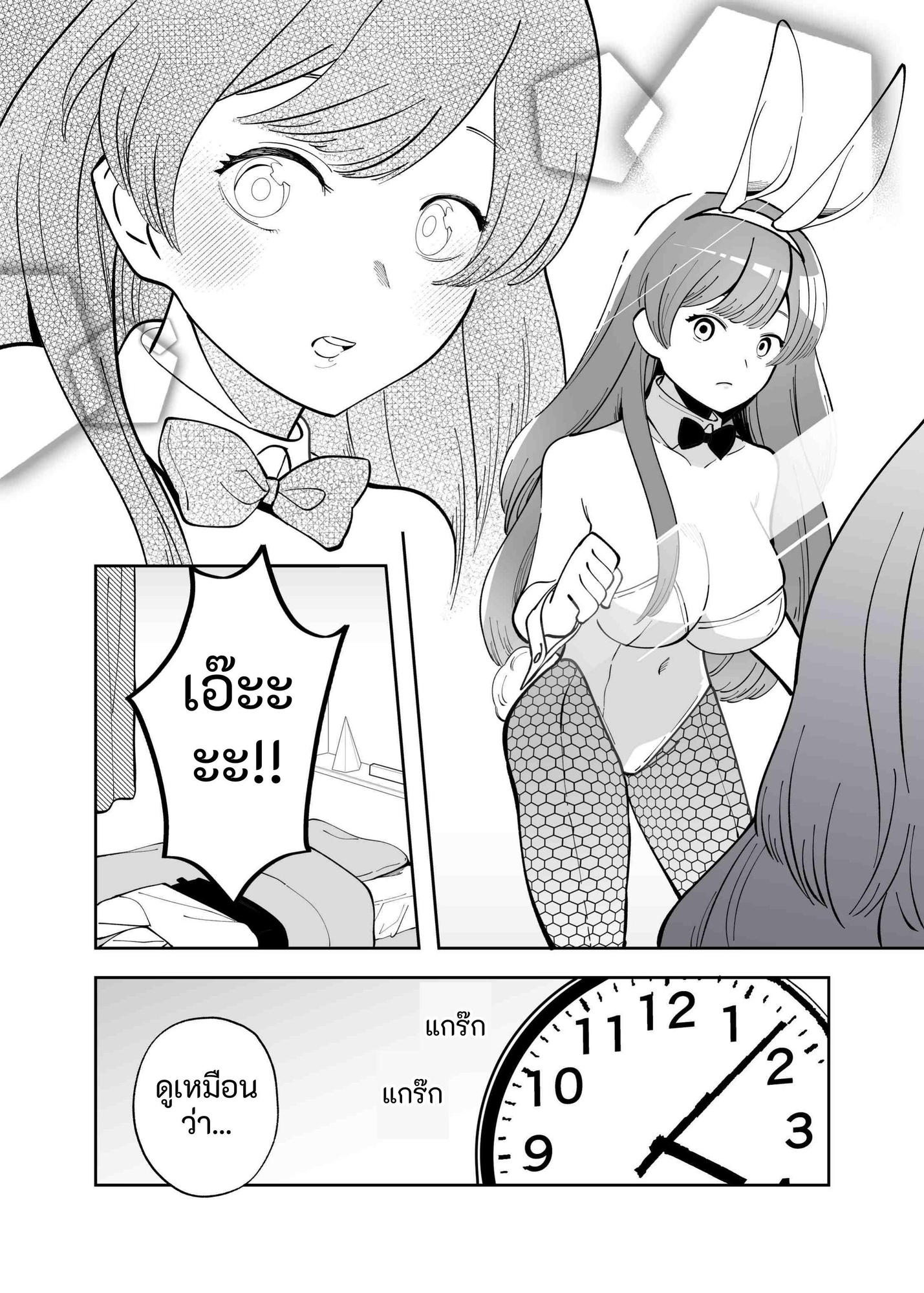 【タイ語版】エクスチェンジキス～バニー衣装で変わるようになった性別～