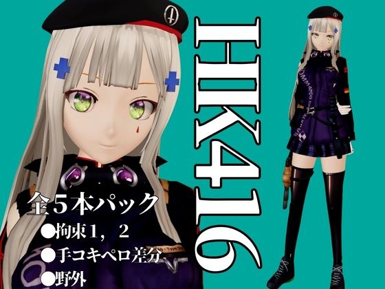 HK416ちゃんが調教されたりサバイバルセックスしちゃう動画2本パック【ド◯ルズフロントライン:ドルフロ:少◯前線】