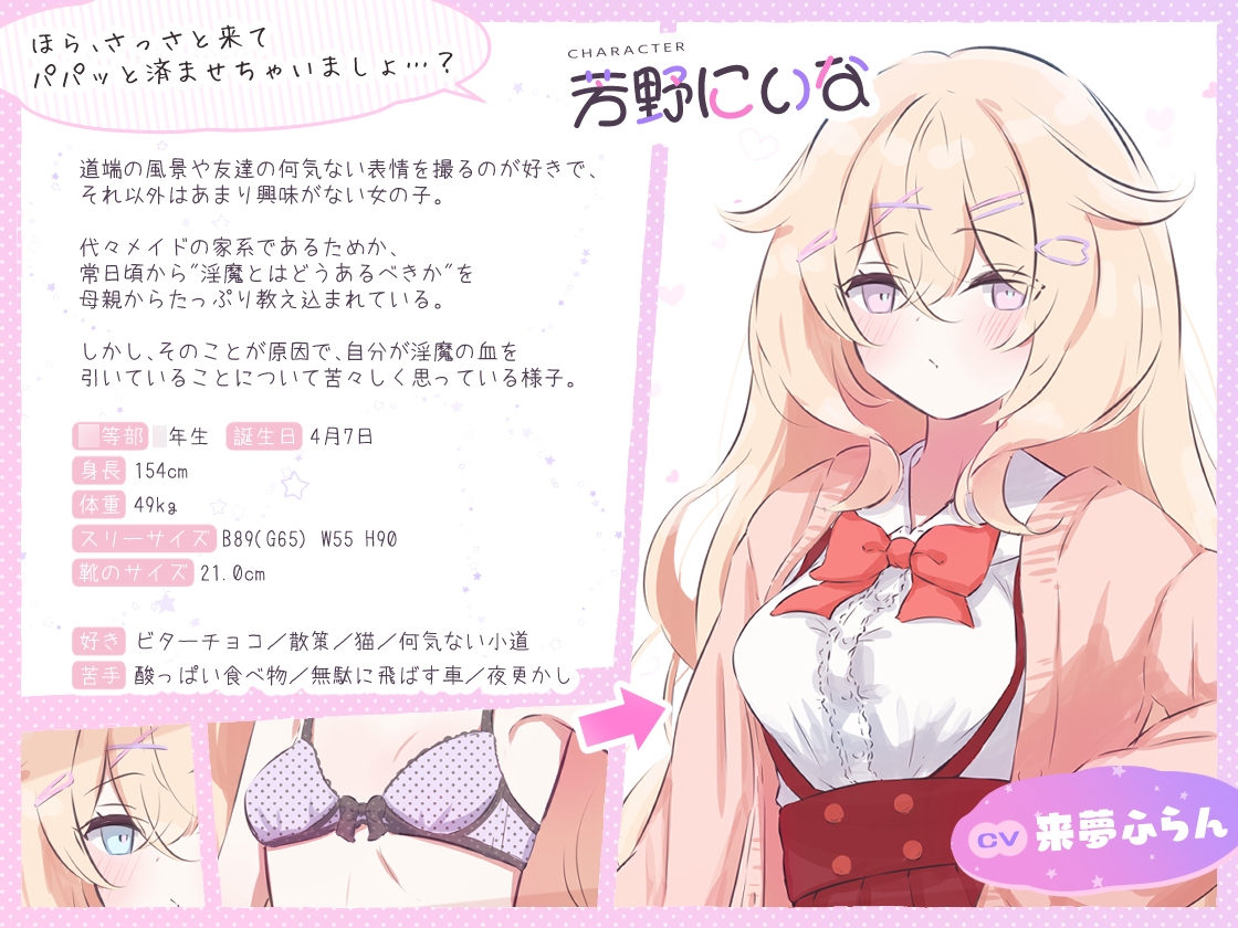 ぺろちゅーシコりずむ～ふにゃトロJ〇芳野にぃな～