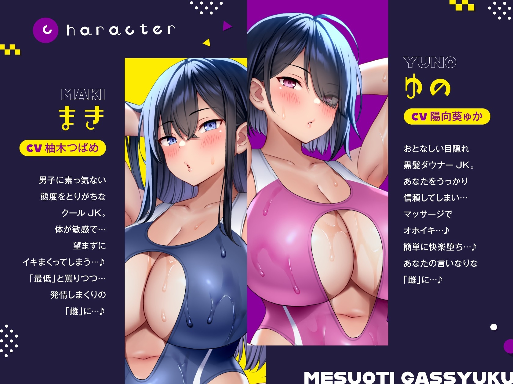 雌堕ち合宿【全編ゆるオホ】