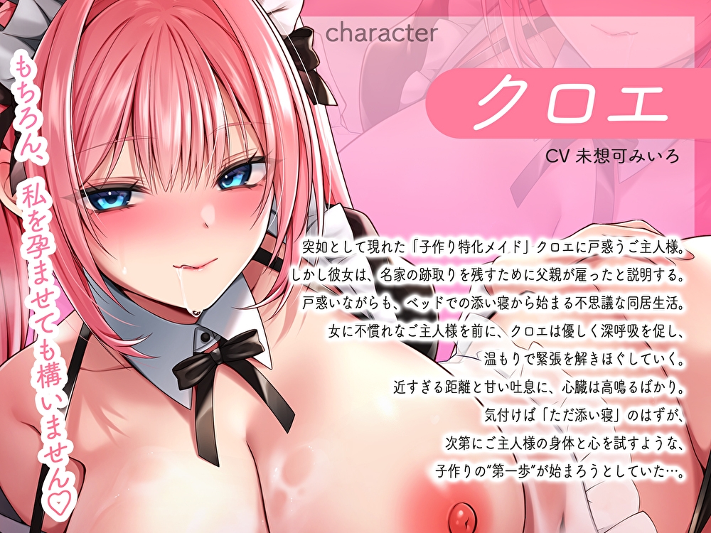 子作り特化メイド。ゆるふわ淫乱メイドが不慣れ主人の種を根こそぎおま〇こ収穫搾精