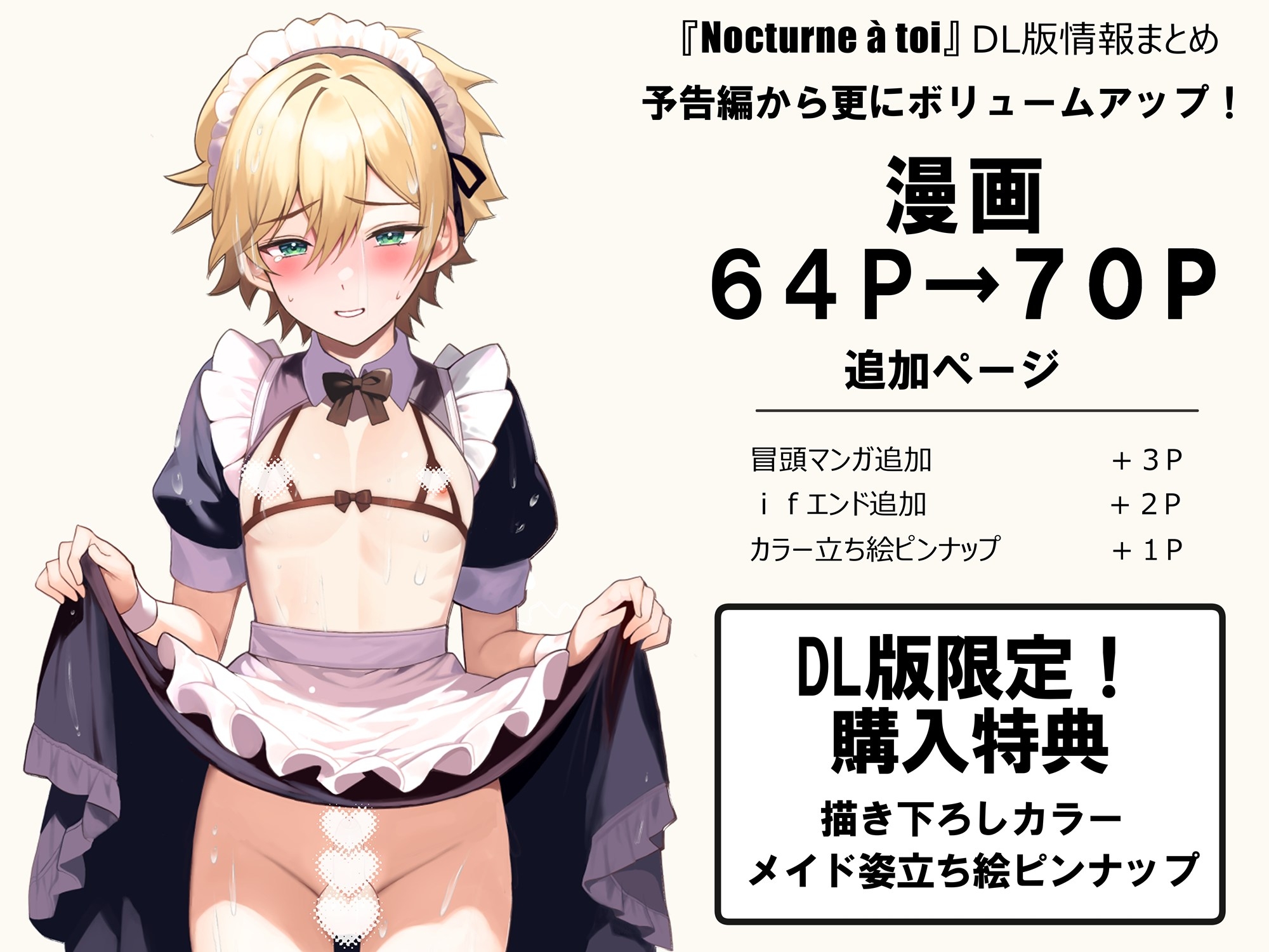 Nocturne à toi―女装メイドに堕ちる獅子座の聖〇士―