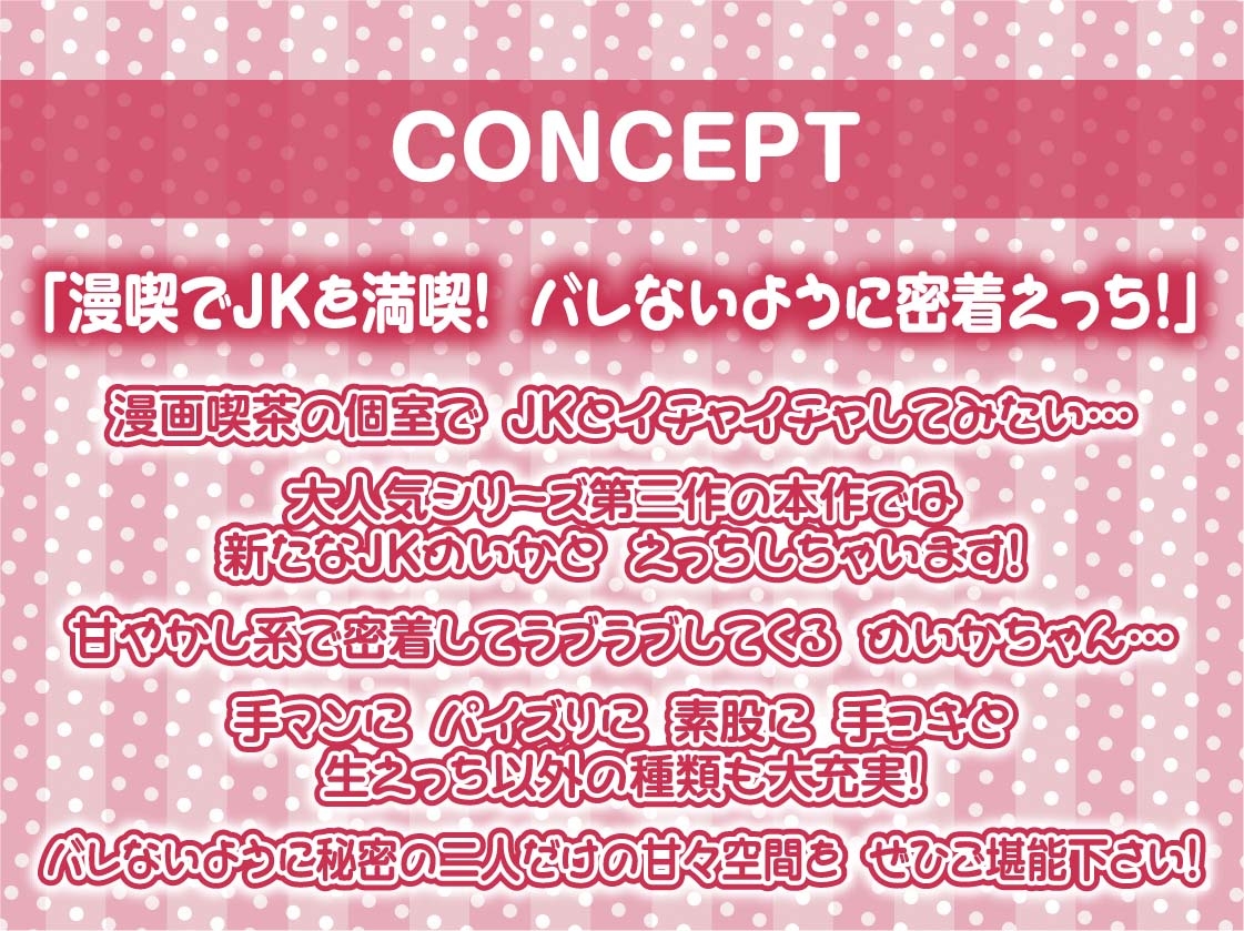 【密着囁き】漫喫JK3～密着しながらばれないようにオール囁き甘々えっち～