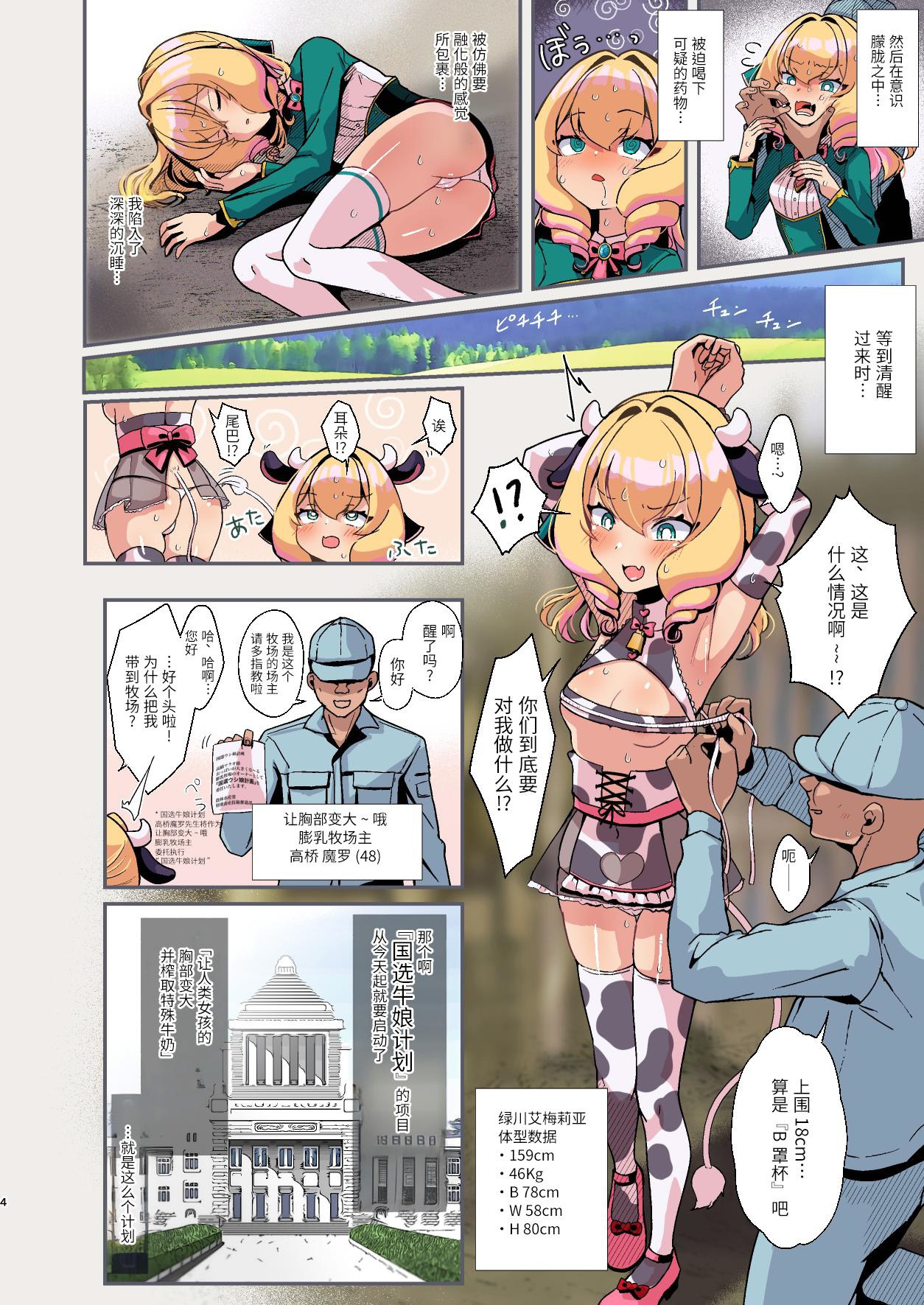 【簡体中文版】おっぱいが大きくな～る膨乳牧場