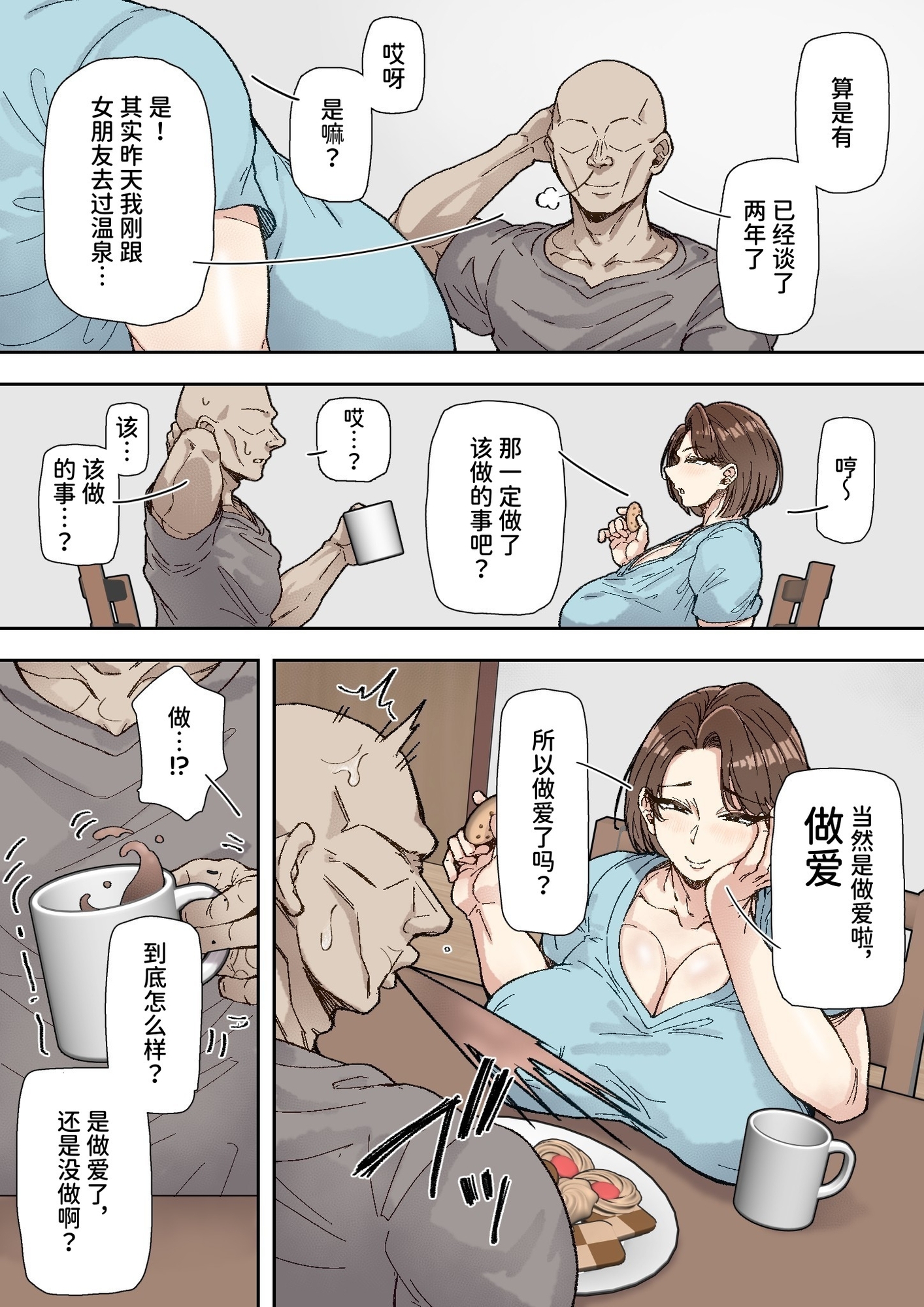 【簡体中文版】森川みなこ(42)バイト先のデカチンくんにあっさり完堕ち