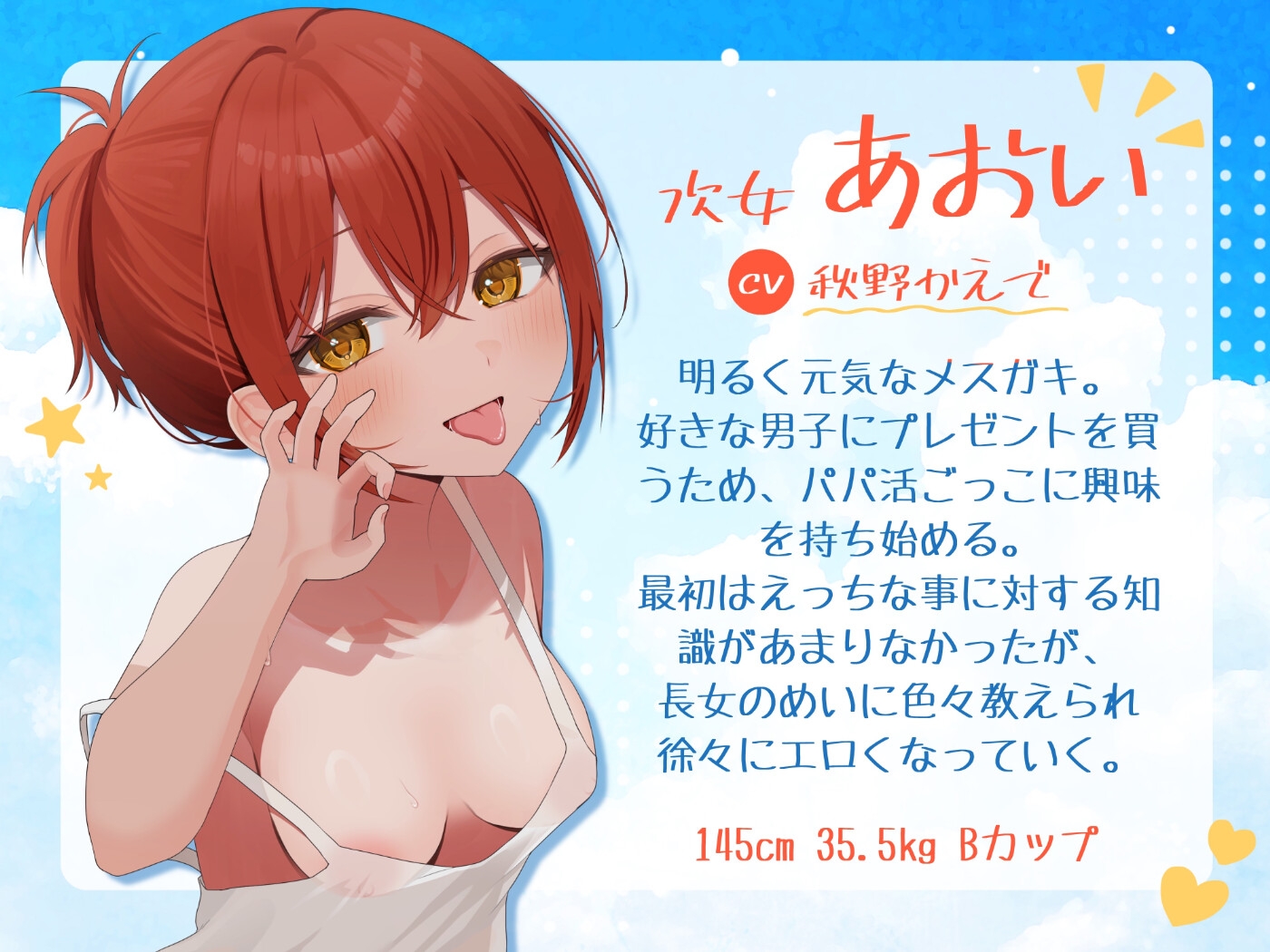 【お下品特化】パパ活ごっこ♡おじさんざっこぉ～♡姪っ子メ○ガキ三つ子に搾られまくる、俺の夏。【マゾ向け】