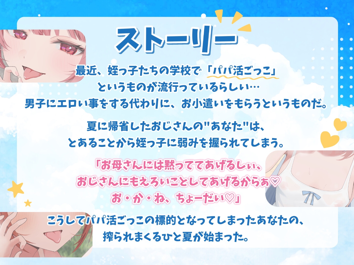 【お下品特化】パパ活ごっこ♡おじさんざっこぉ～♡姪っ子メ○ガキ三つ子に搾られまくる、俺の夏。【マゾ向け】