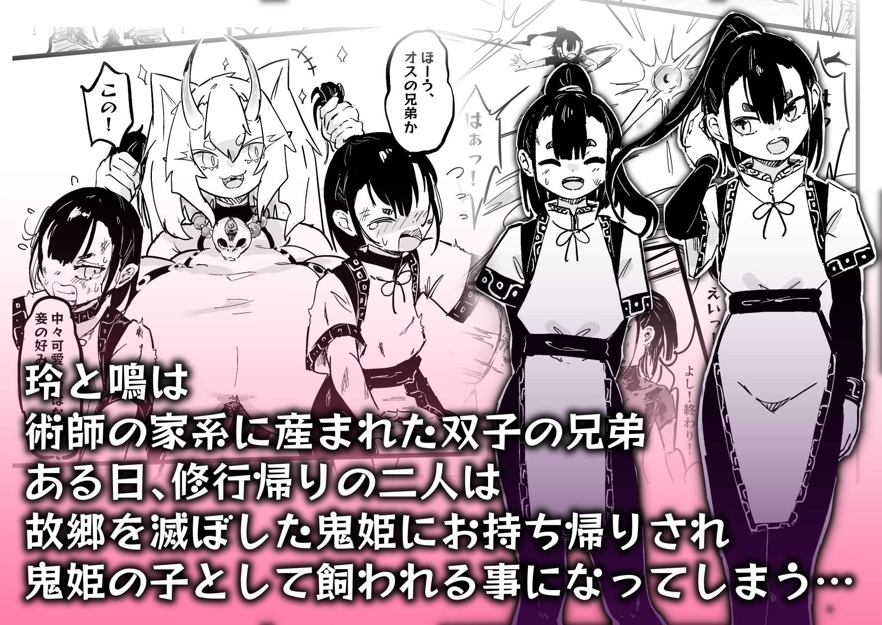 ママと子鬼とちんぽ虫