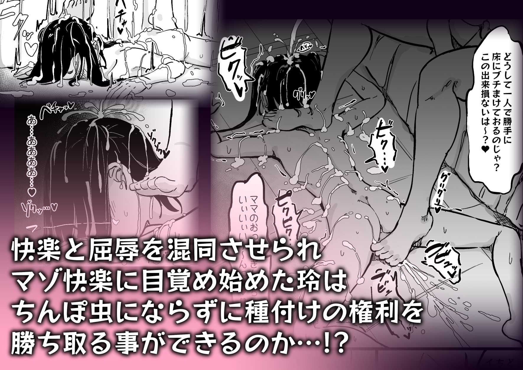 ママと子鬼とちんぽ虫