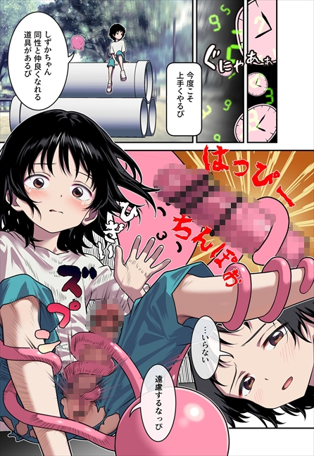 タコピーの性交罪