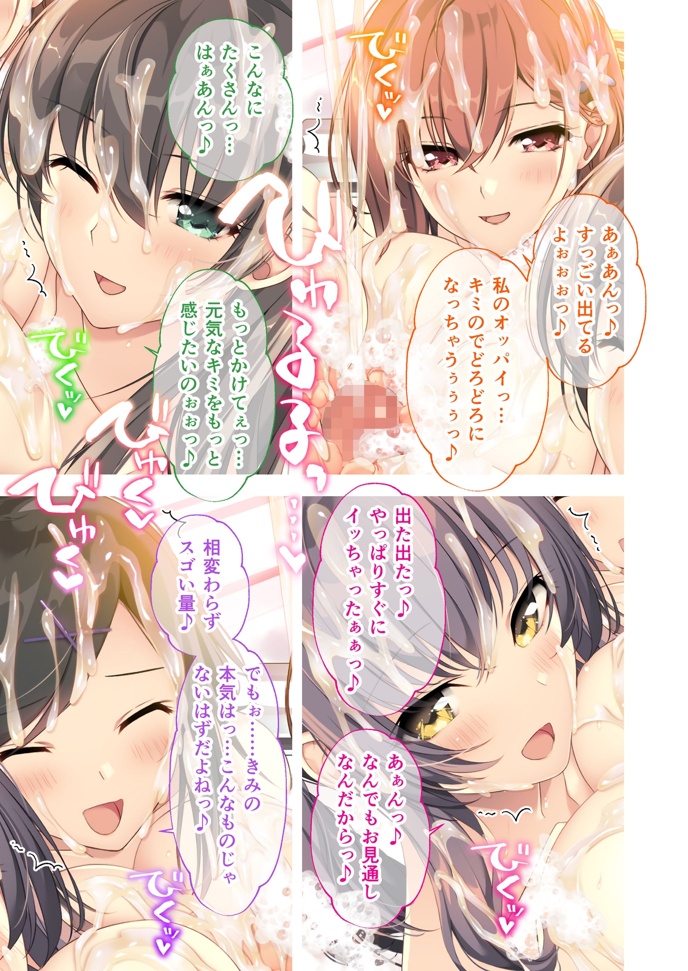 バブルdeハウスde○○○ ～先輩たちとお風呂で濡れハメ純愛シェア性活～ 共通+彌月+ハーレムルート モザイクコミック総集編