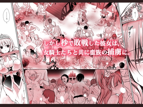 異世界輪○2〜高貴なる姫騎士が蛮族ちんぽに屈するわけが！〜