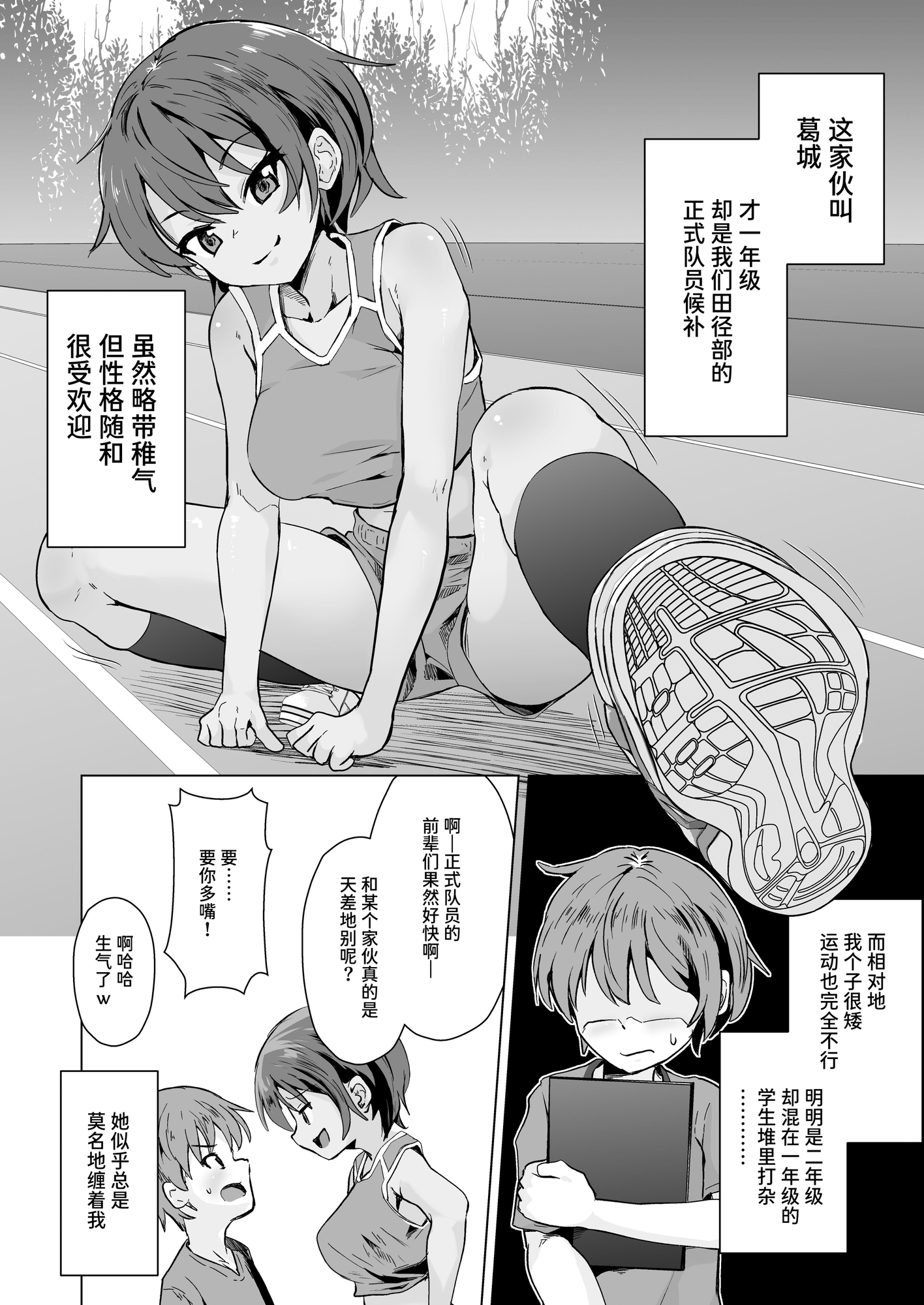 【簡体中文版】褐色後輩に絞られる