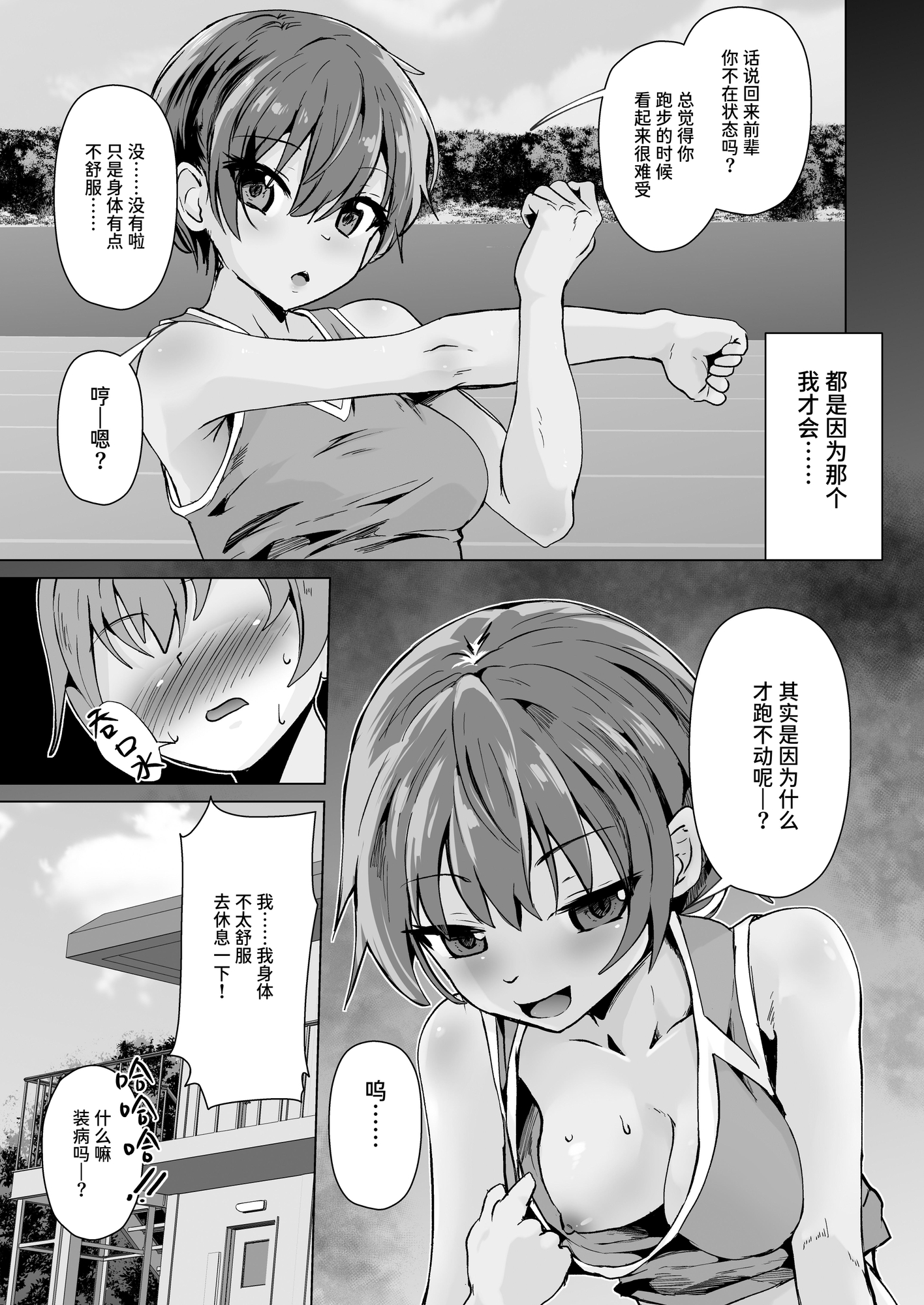 【簡体中文版】褐色後輩に絞られる