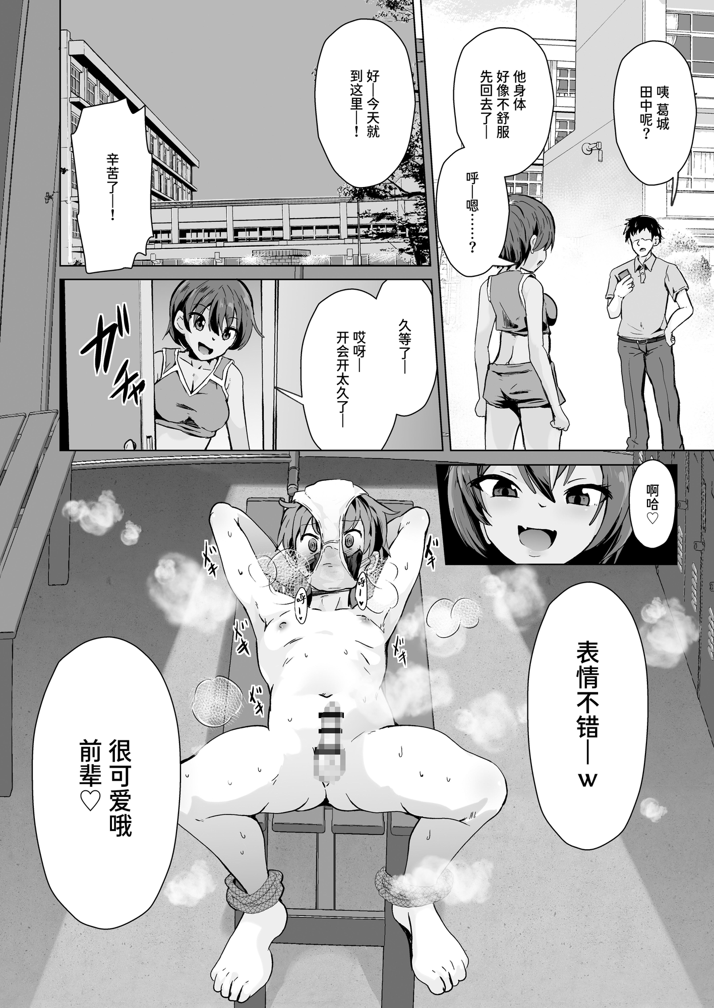 【簡体中文版】褐色後輩に絞られる