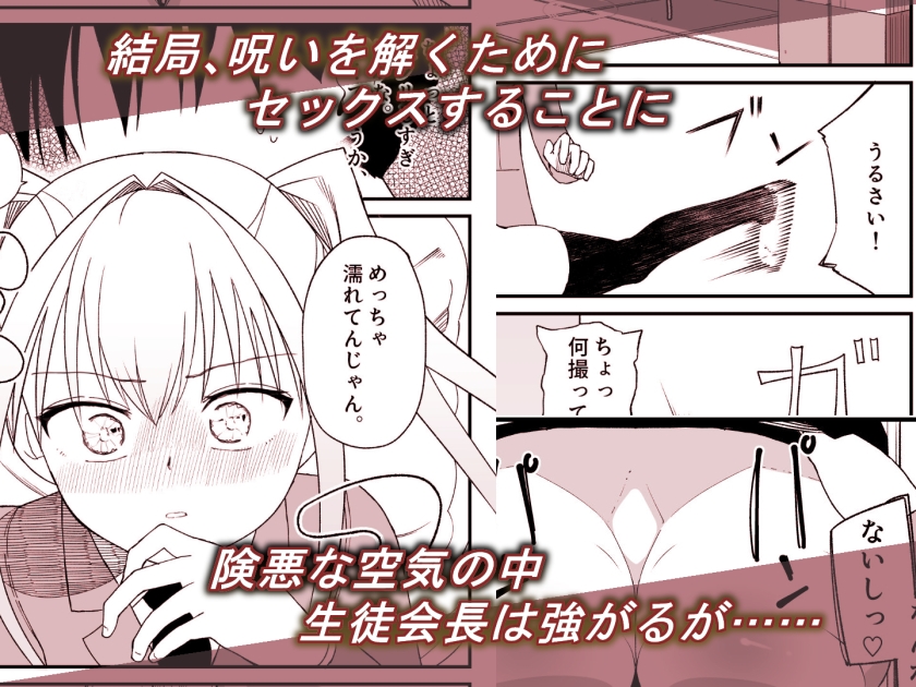 セックスしないと抜け出せない壁にハマってしまったデカ尻生徒会長