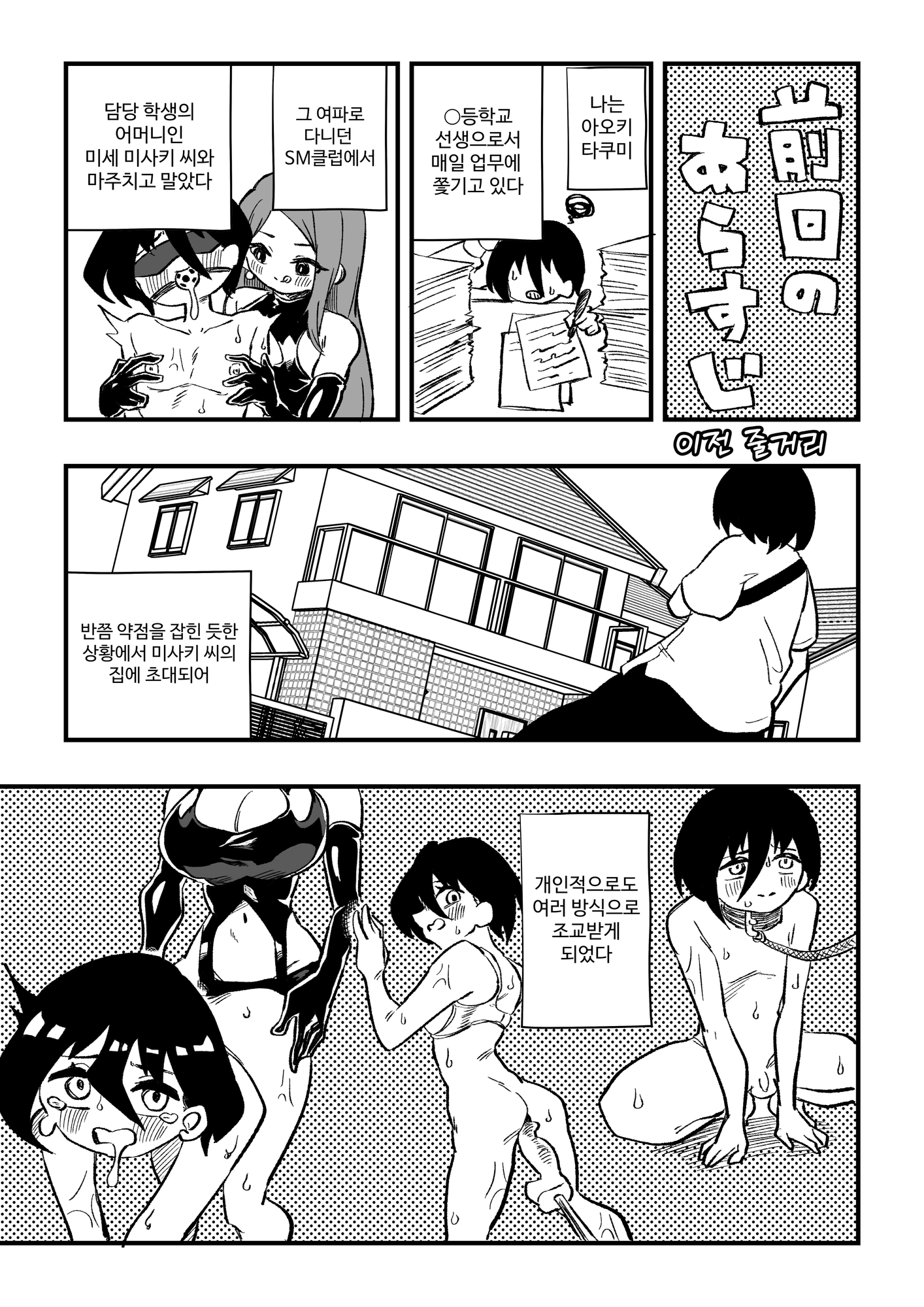 【韓国語版】生徒の母親に調教される男性講師-後編-