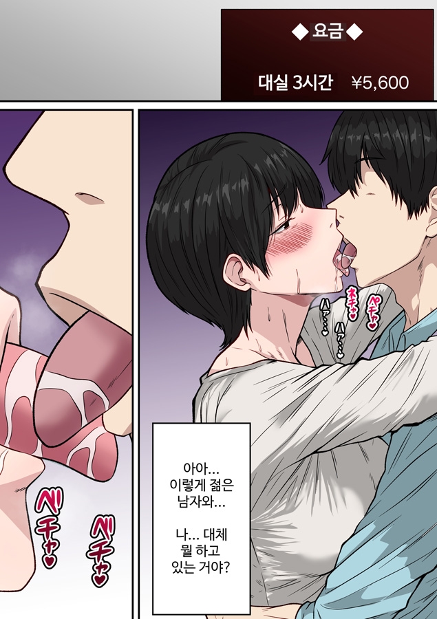 【韓国語版】41歳垂れ乳パート人妻を寝取る 〜ラブホで密会セックスして腋も乳首も舐め尽くして何度も中出しした話〜