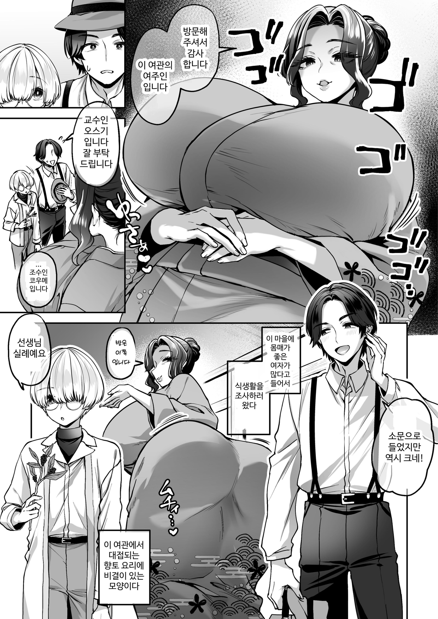 【韓国語版】大女《おお め》村の一件