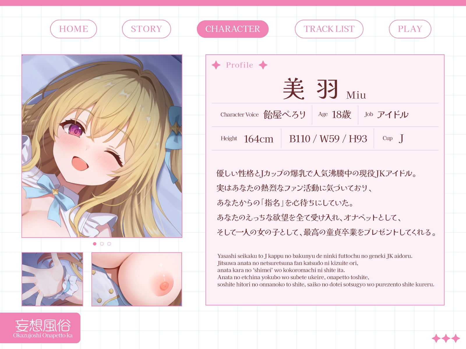 【妄想風俗】夢にまでみたオカズ女子がオナペット化しちゃいます♪〜推しの爆乳JKアイドル編〜【KU100収録】