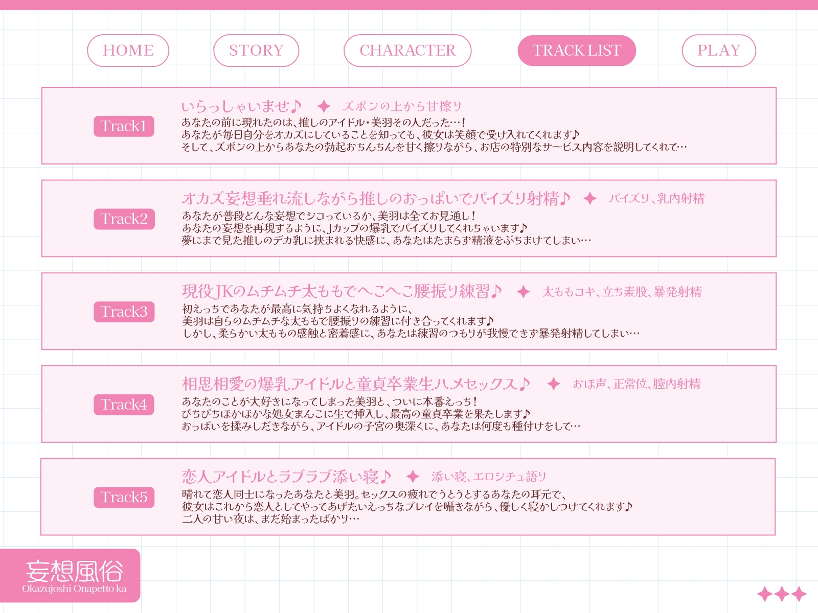 【妄想風俗】夢にまでみたオカズ女子がオナペット化しちゃいます♪〜推しの爆乳JKアイドル編〜【KU100収録】