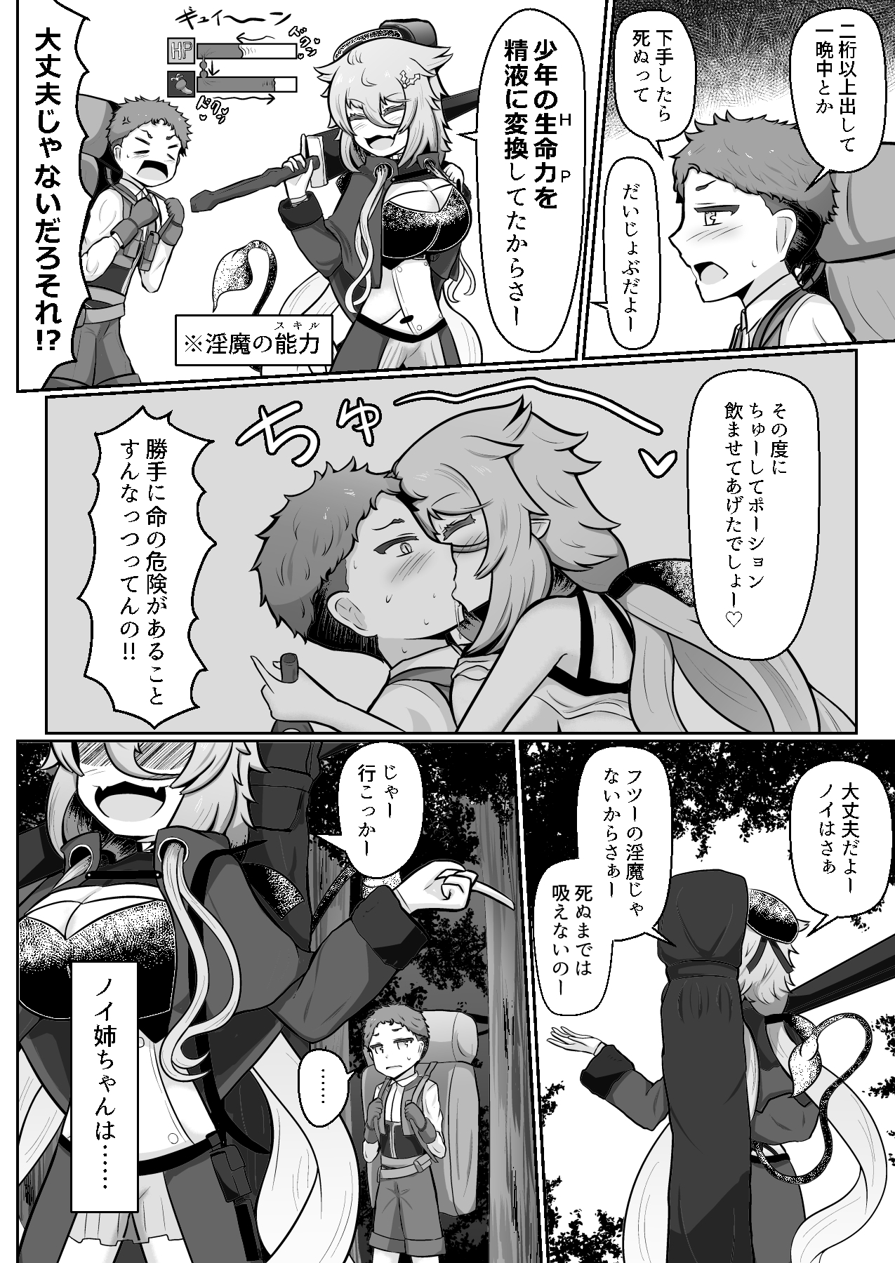 姉ちゃんのお腹を満たすもの ―小柄爆乳の特異な淫魔におやつ代わりに搾られる話―