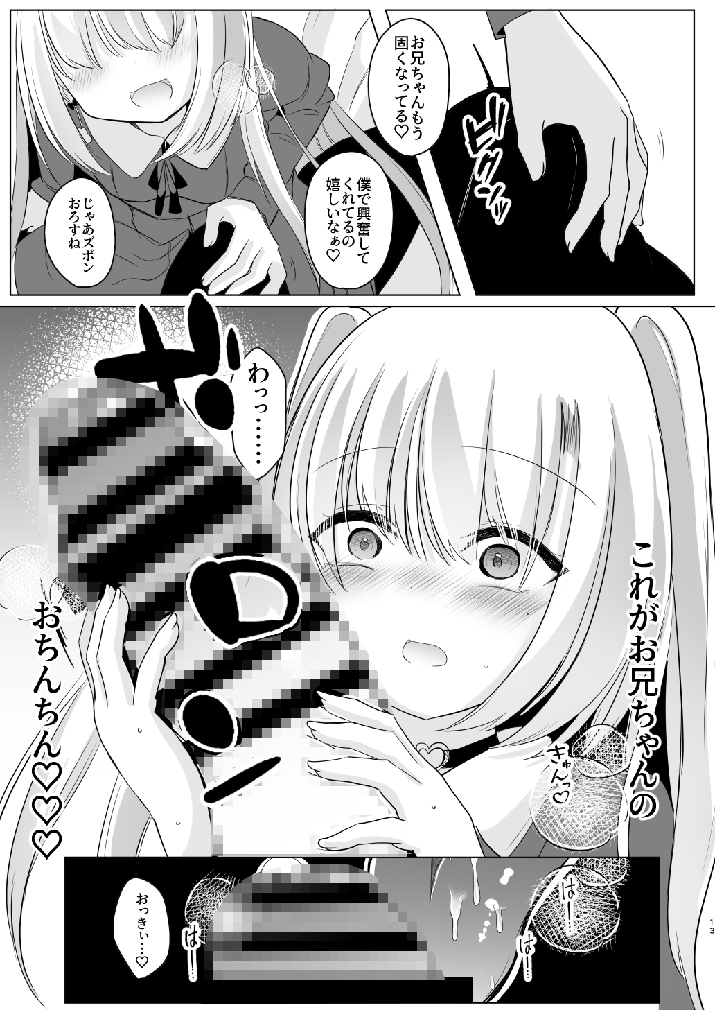 裏アカ越しの再開 ― 10年ぶりに見つけた大好きなお兄ちゃん ―