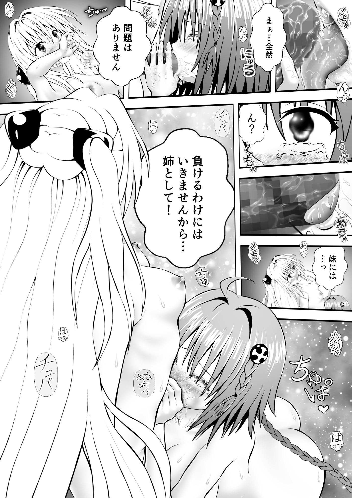 あらぶる～姉妹レズのねっとり絡み～