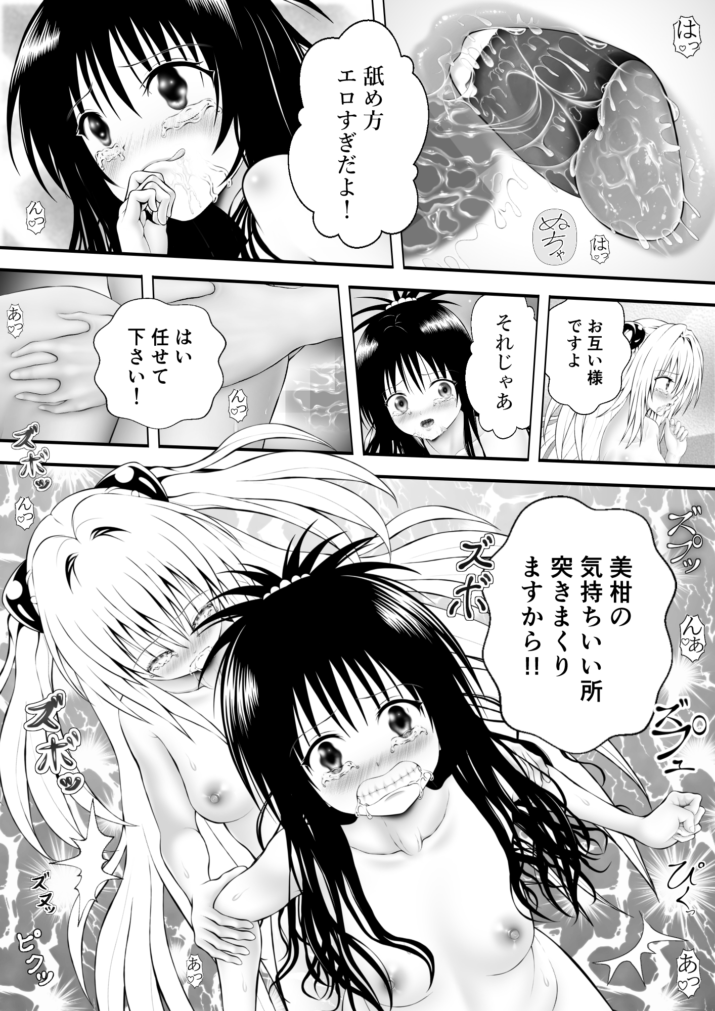 あらぶる～親友レズのねっとり絡み～