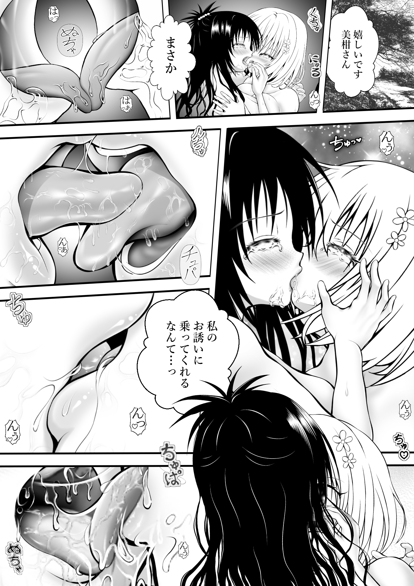 あらぶる～異色レズのねっとり絡み～