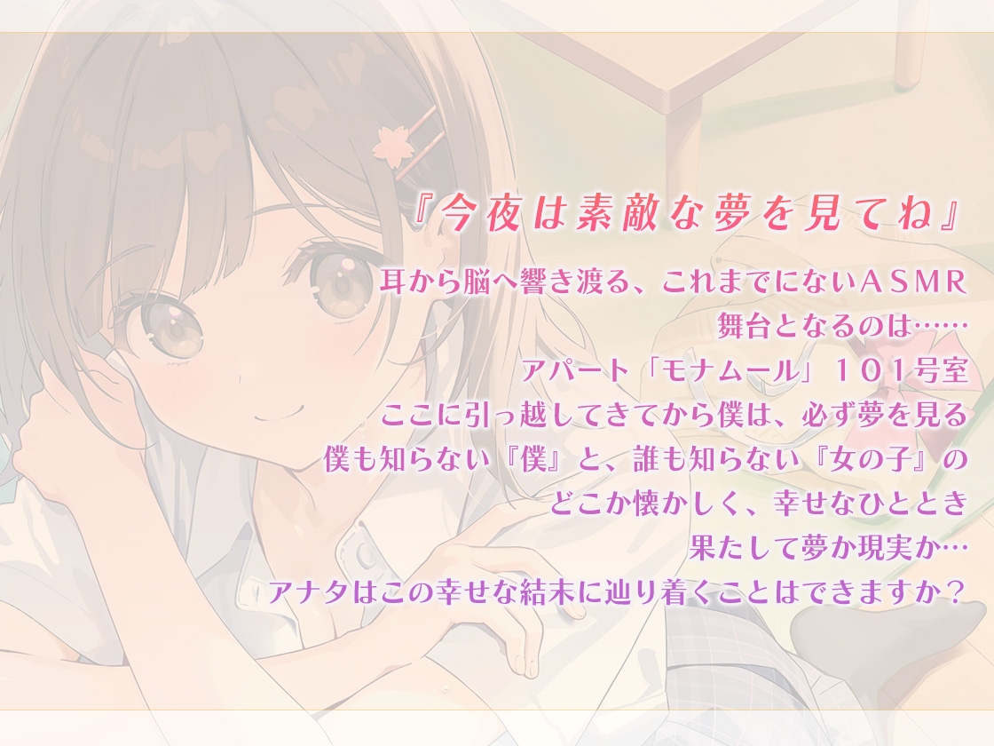 【快眠ASMR】夢見ぐらし。同級生さくら編 〜幸せの続きは夢の中で〜【CV:羊宮妃那】