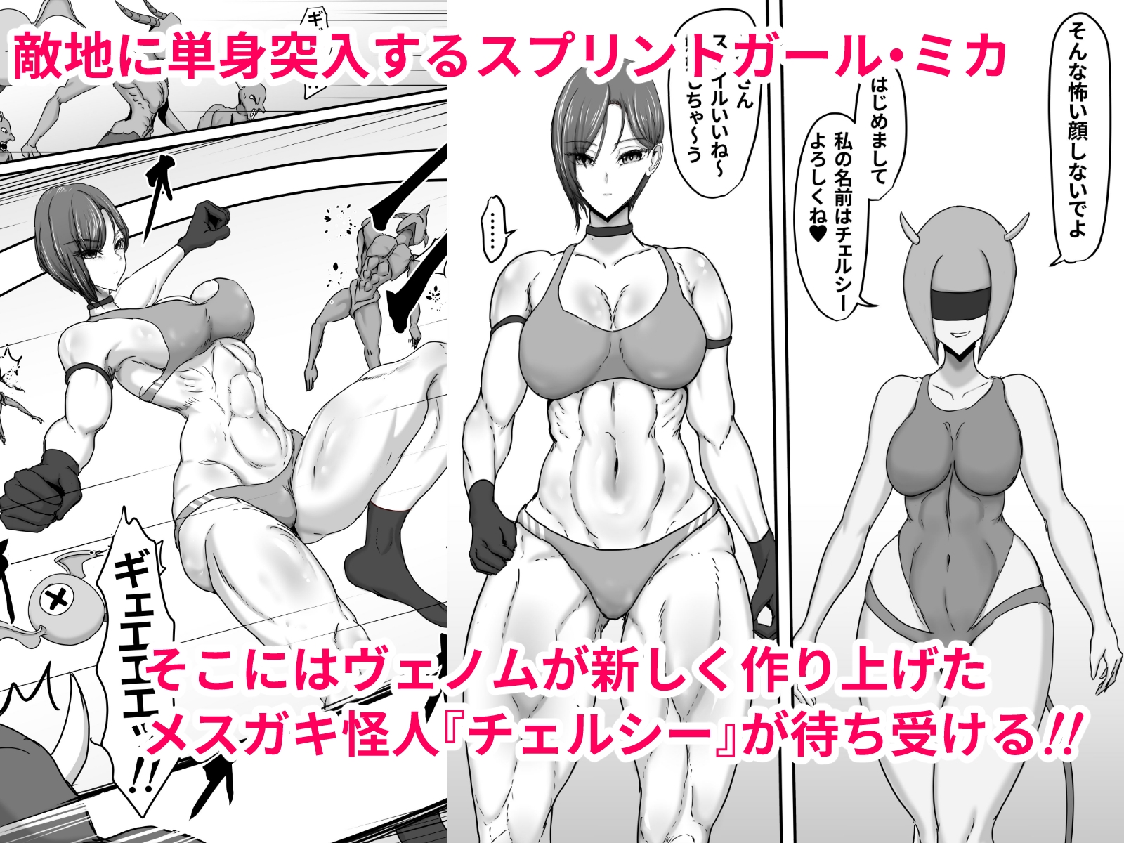 正義のヒーローマイティウーマン3